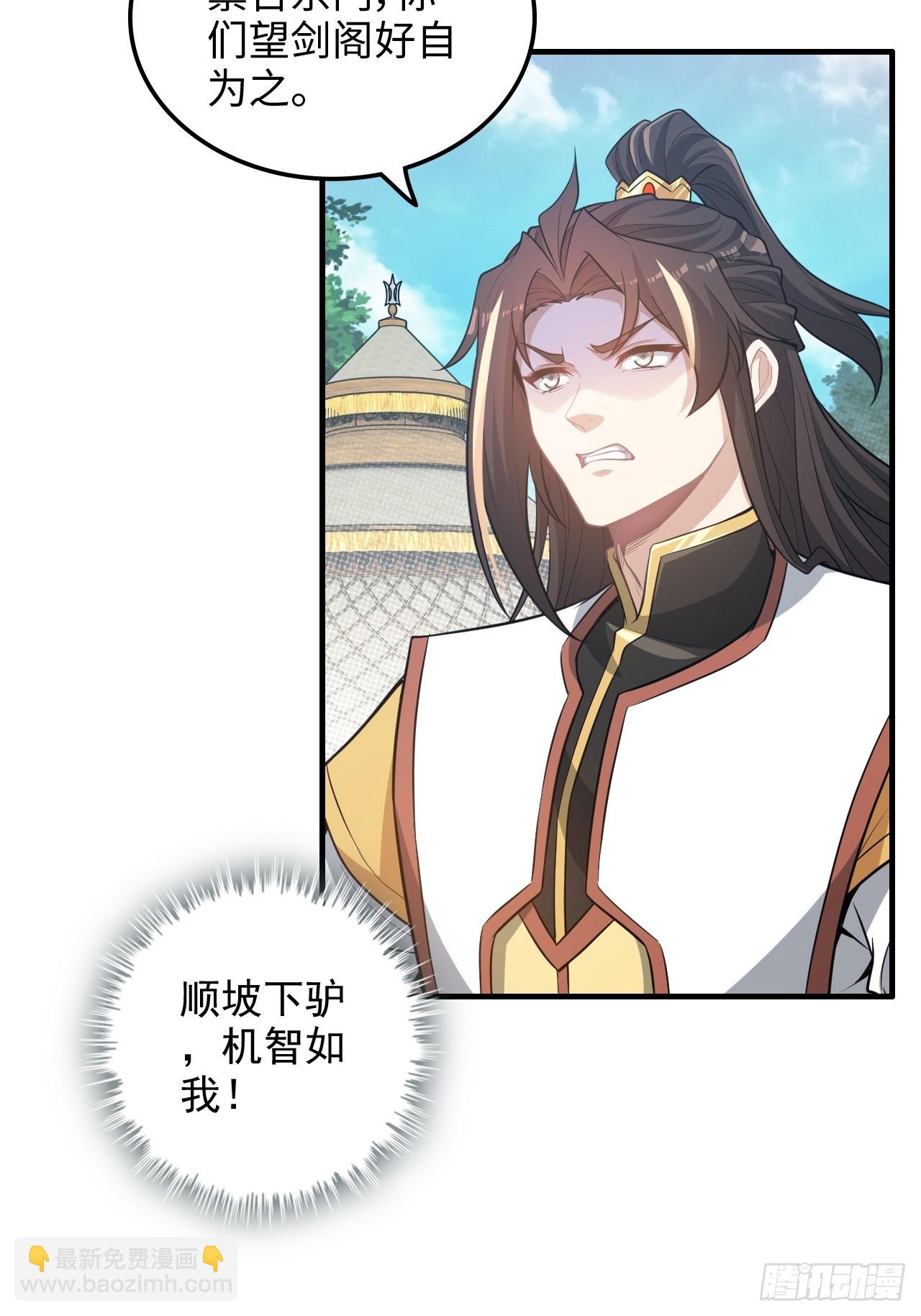 🍚修仙就是这样子的 66话 “玩家”降临 第31页
