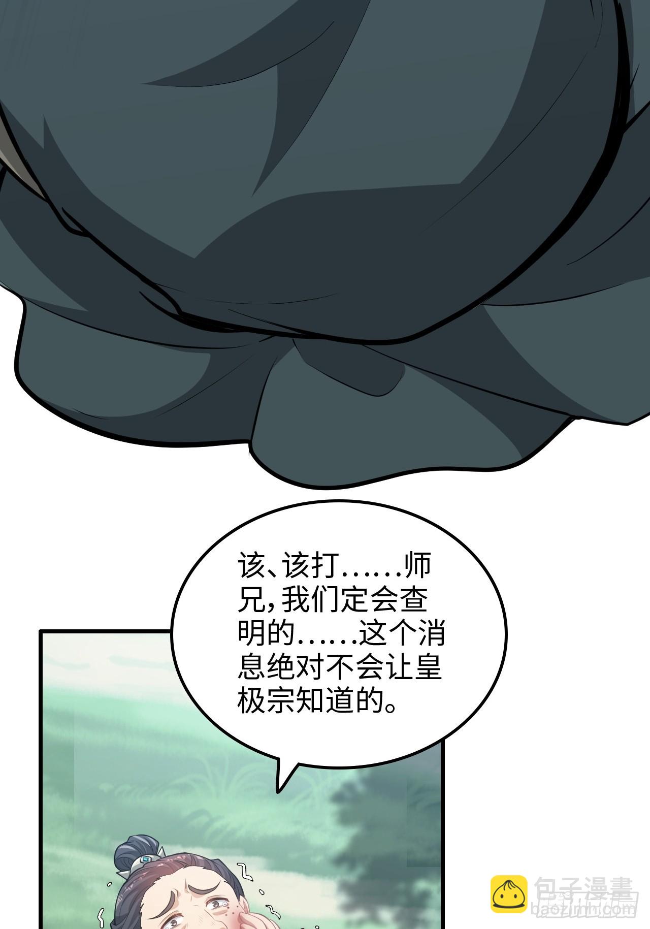 🍚修仙就是这样子的 66话 “玩家”降临 第35页
