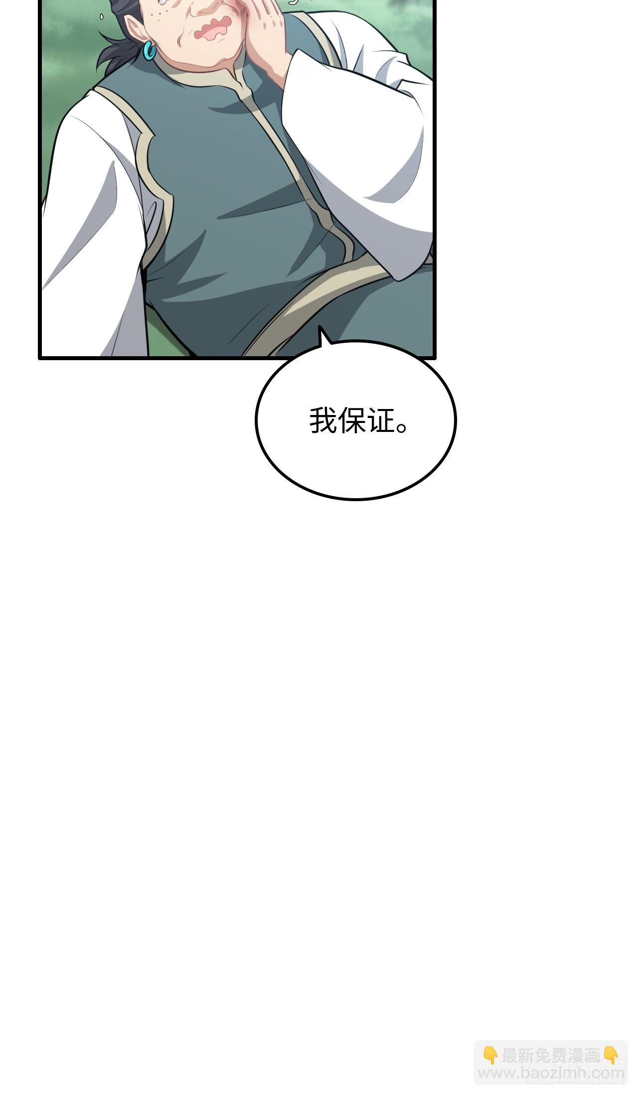 🍚修仙就是这样子的 66话 “玩家”降临 第36页