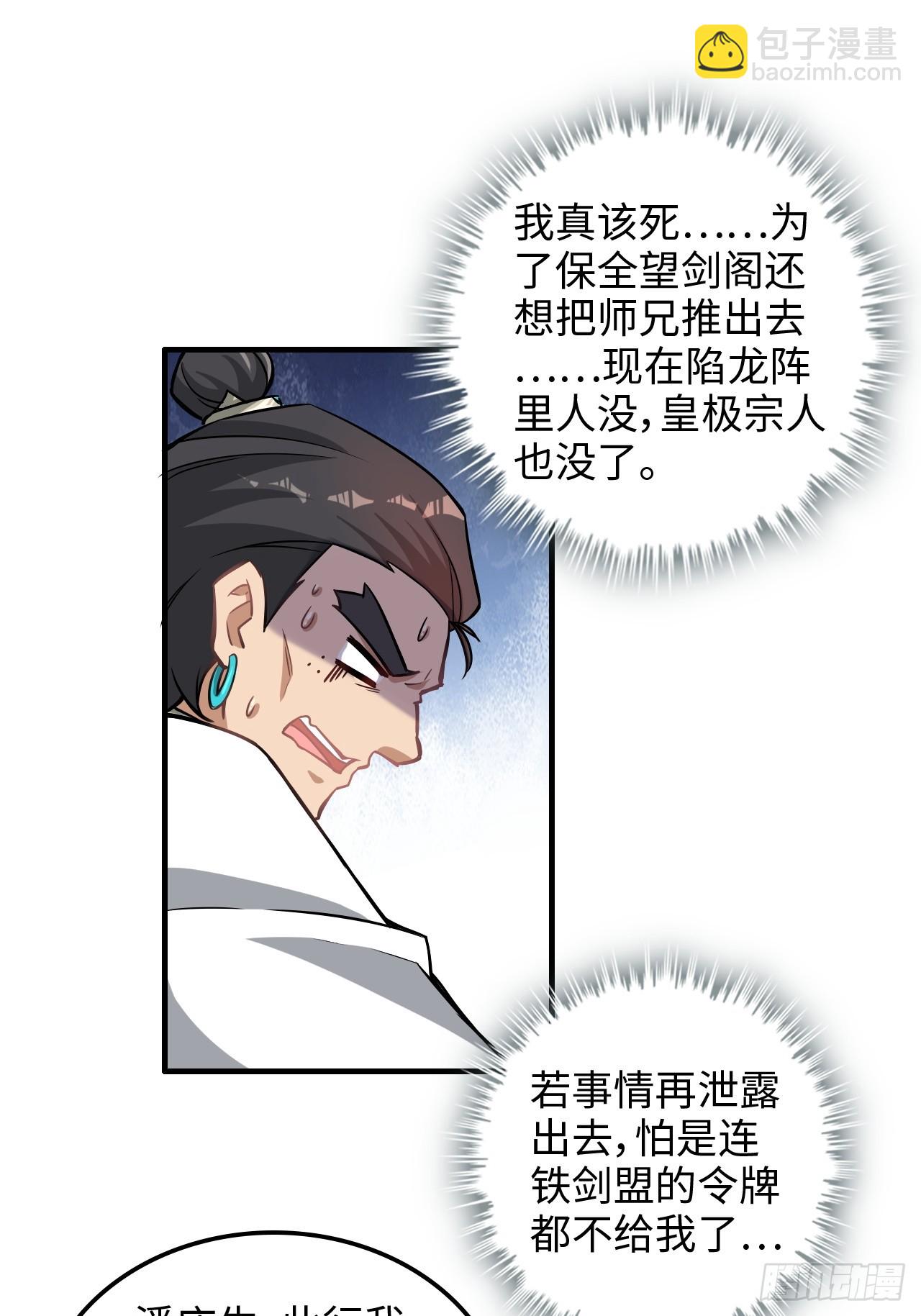 🍚修仙就是这样子的 66话 “玩家”降临 第37页