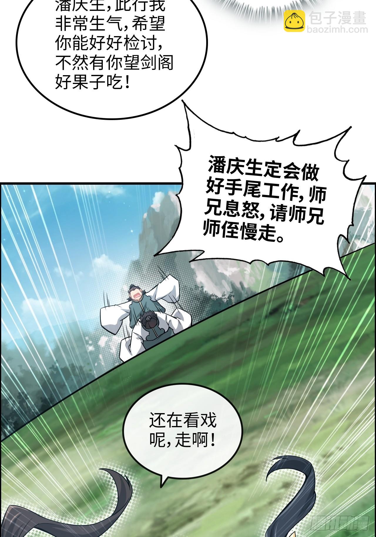 🍚修仙就是这样子的 66话 “玩家”降临 第38页