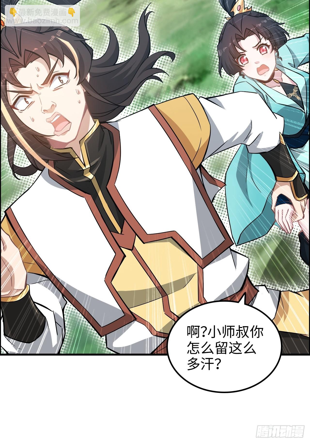 🍚修仙就是这样子的 66话 “玩家”降临 第39页