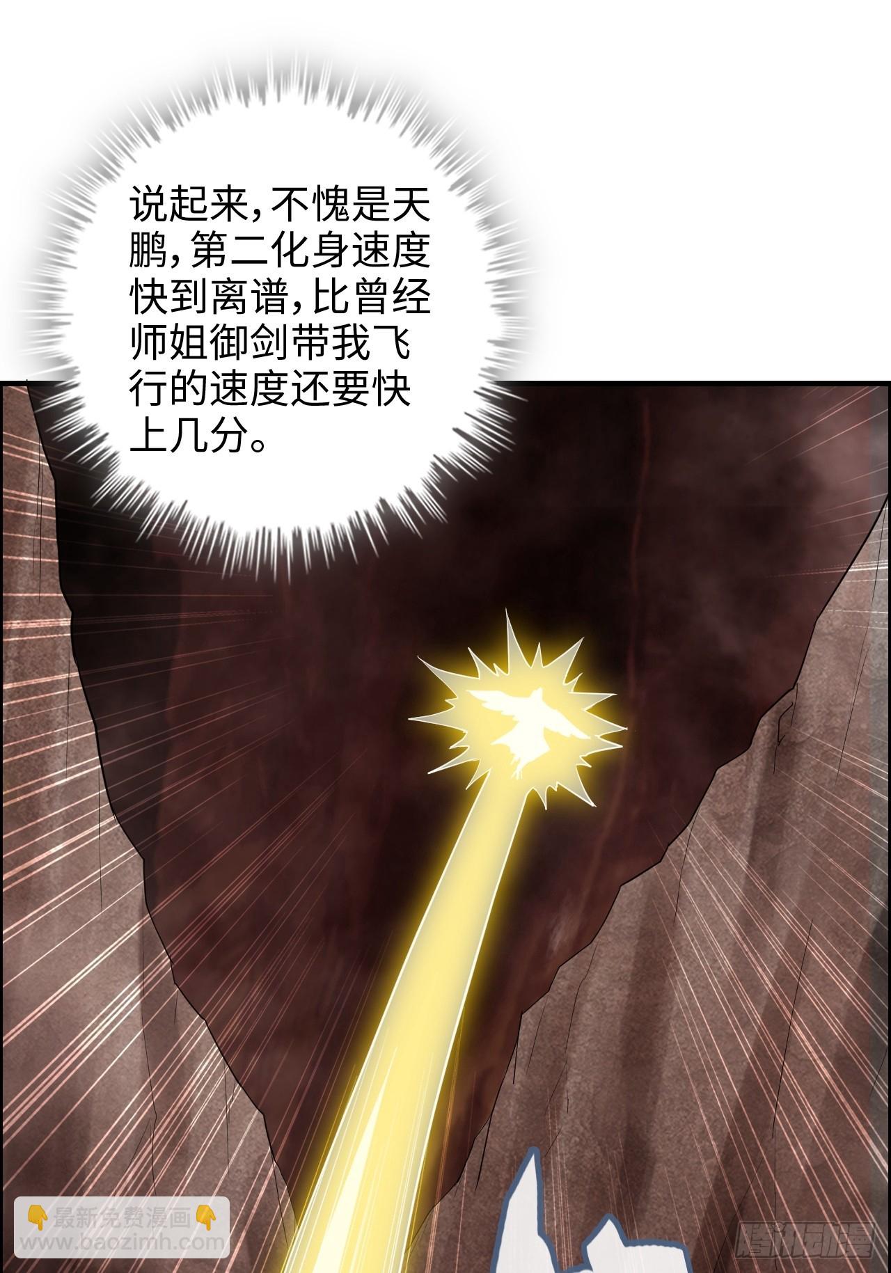 🍚修仙就是这样子的 66话 “玩家”降临 第4页
