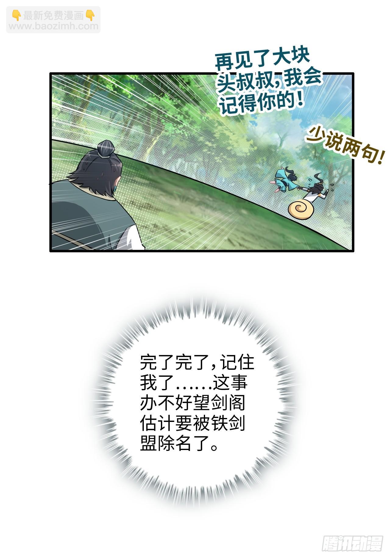 🍚修仙就是这样子的 66话 “玩家”降临 第40页