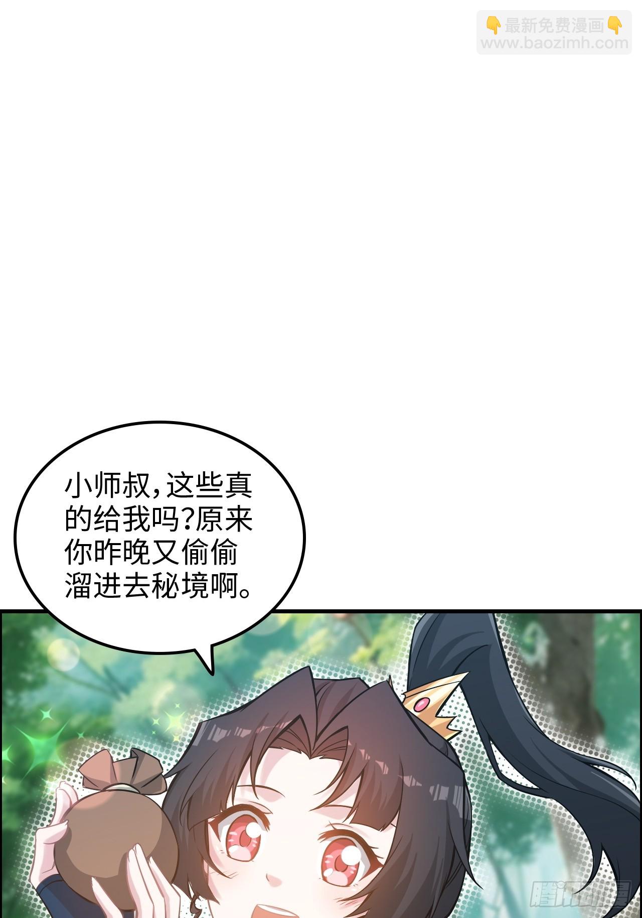 🍚修仙就是这样子的 66话 “玩家”降临 第42页