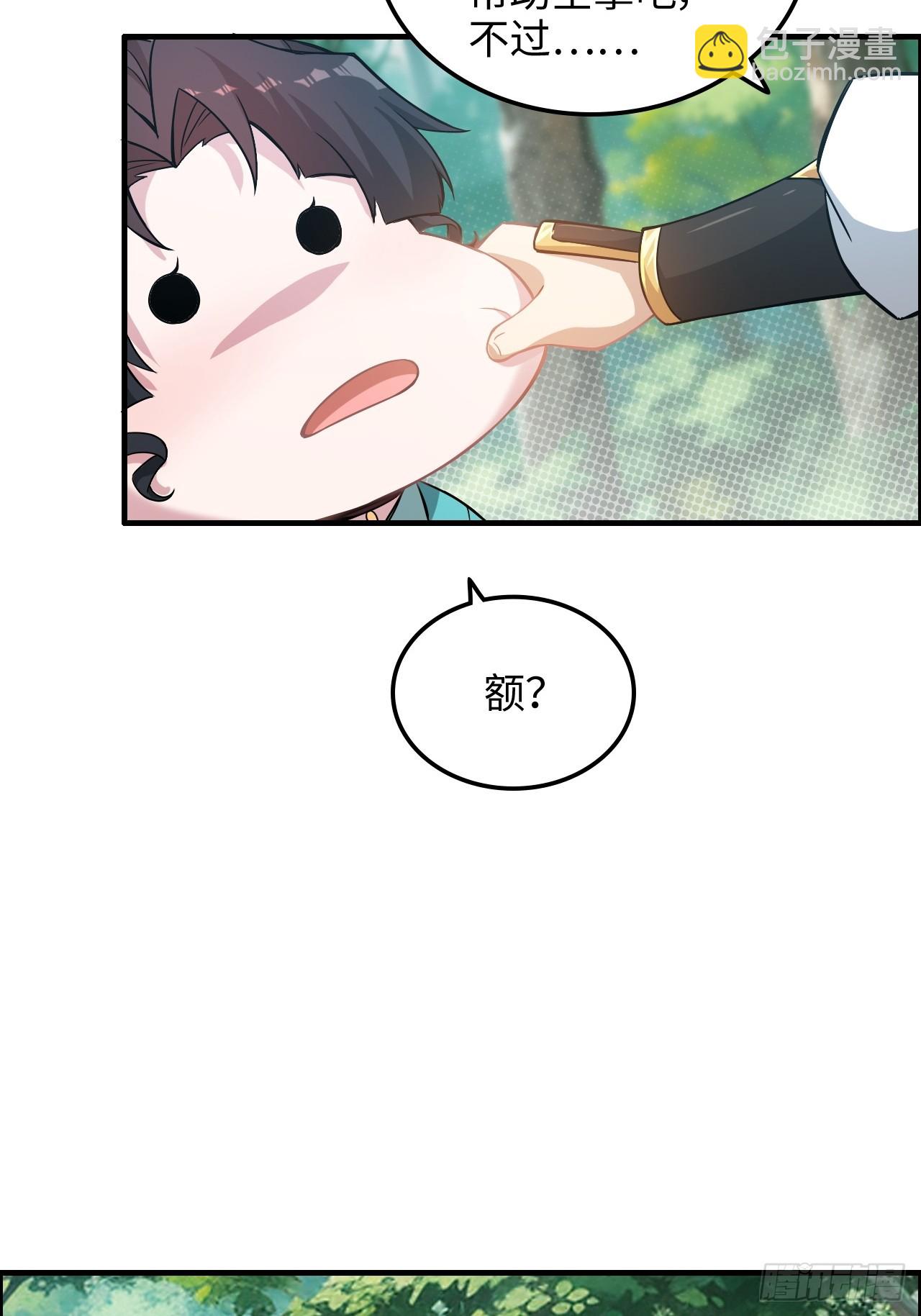 🍚修仙就是这样子的 66话 “玩家”降临 第44页