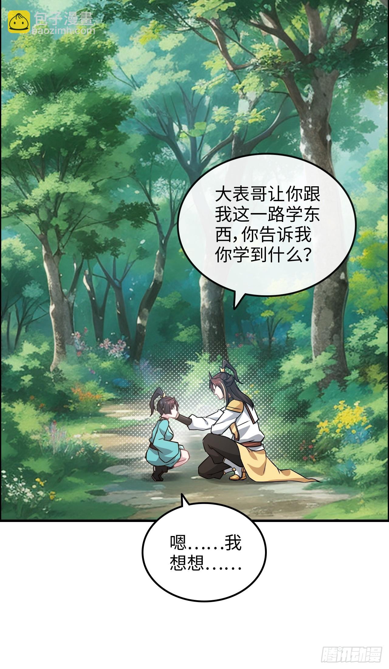 🍚修仙就是这样子的 66话 “玩家”降临 第45页