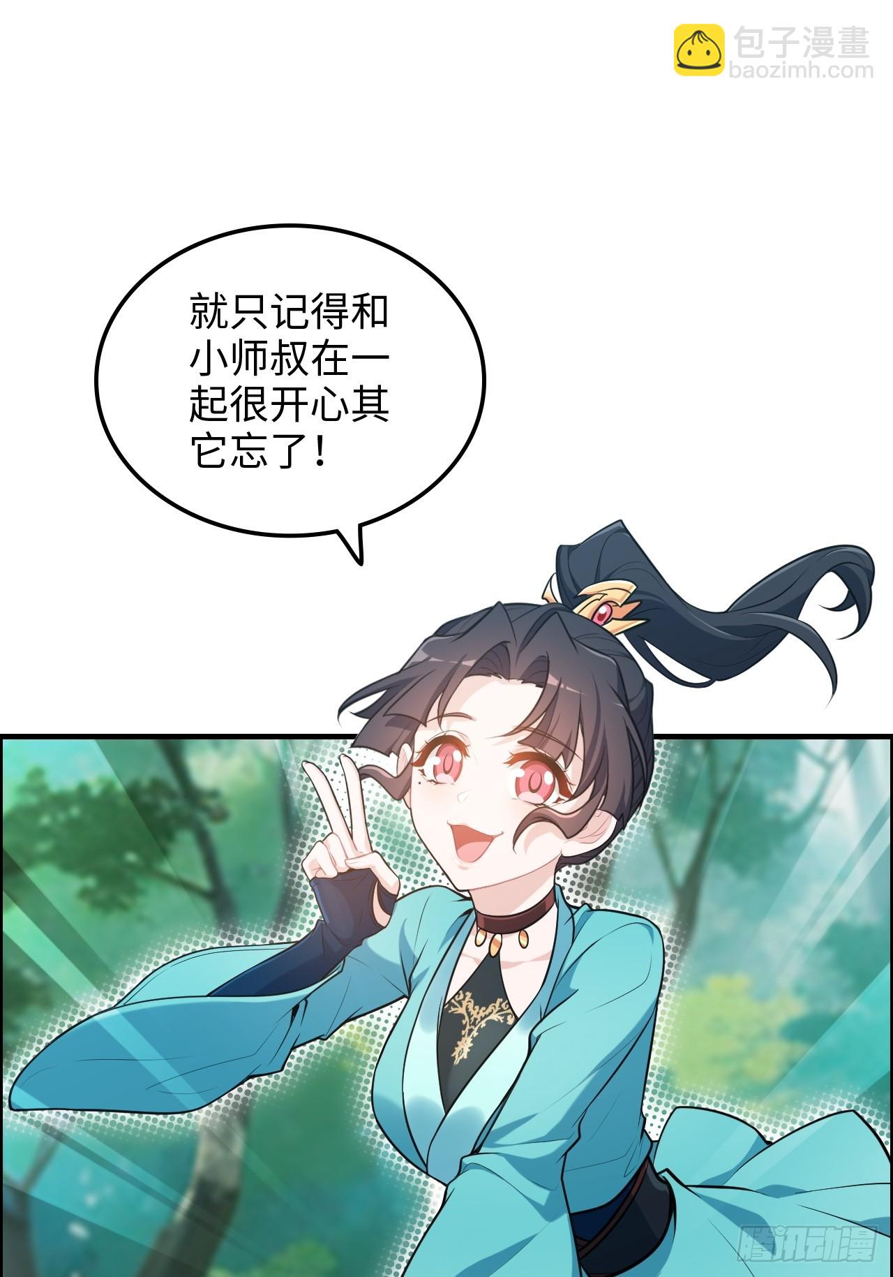 🍚修仙就是这样子的 66话 “玩家”降临 第46页