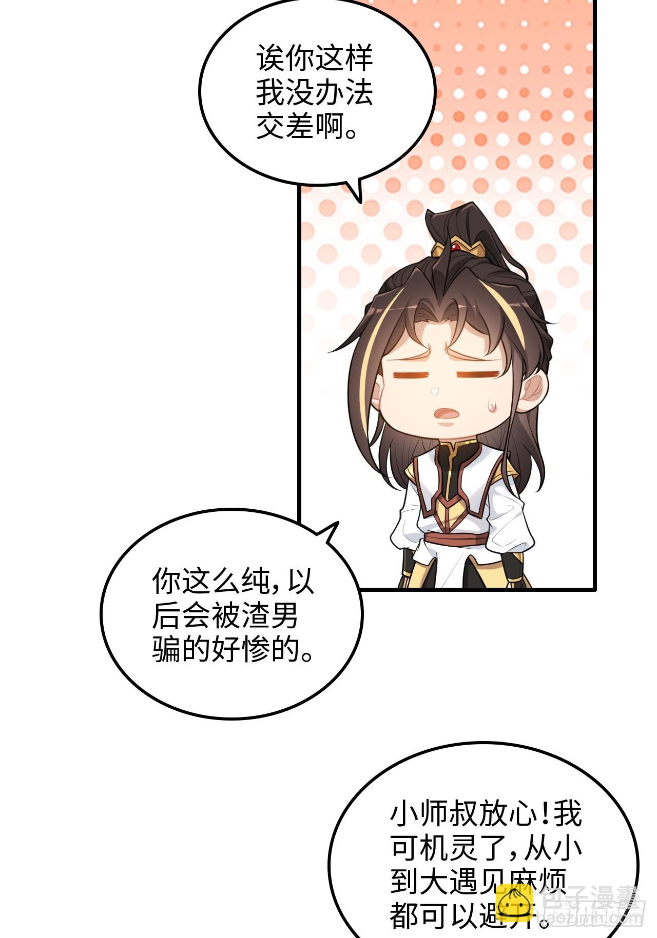 🍚修仙就是这样子的 66话 “玩家”降临 第48页
