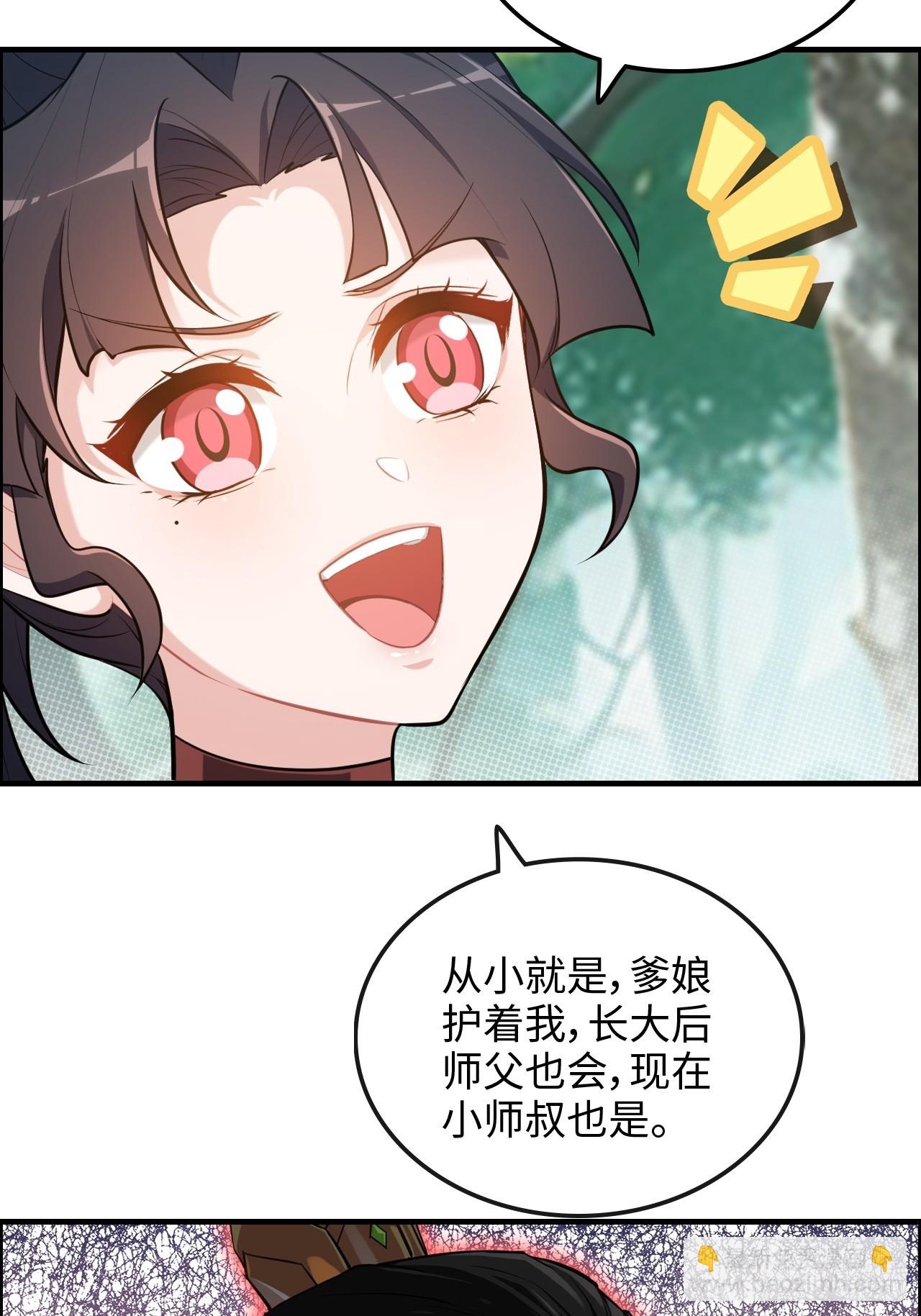 🍚修仙就是这样子的 66话 “玩家”降临 第49页