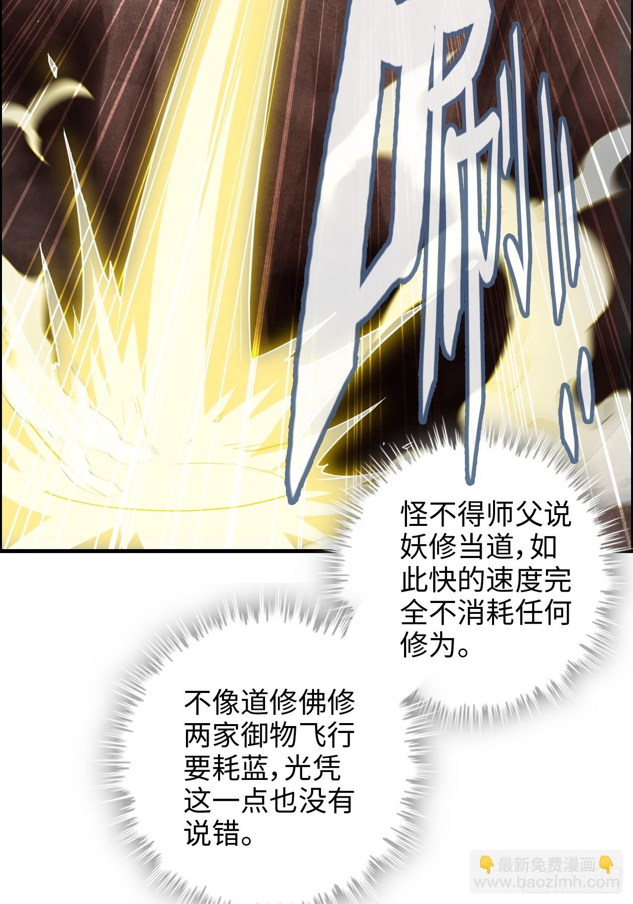 🍚修仙就是这样子的 66话 “玩家”降临 第5页