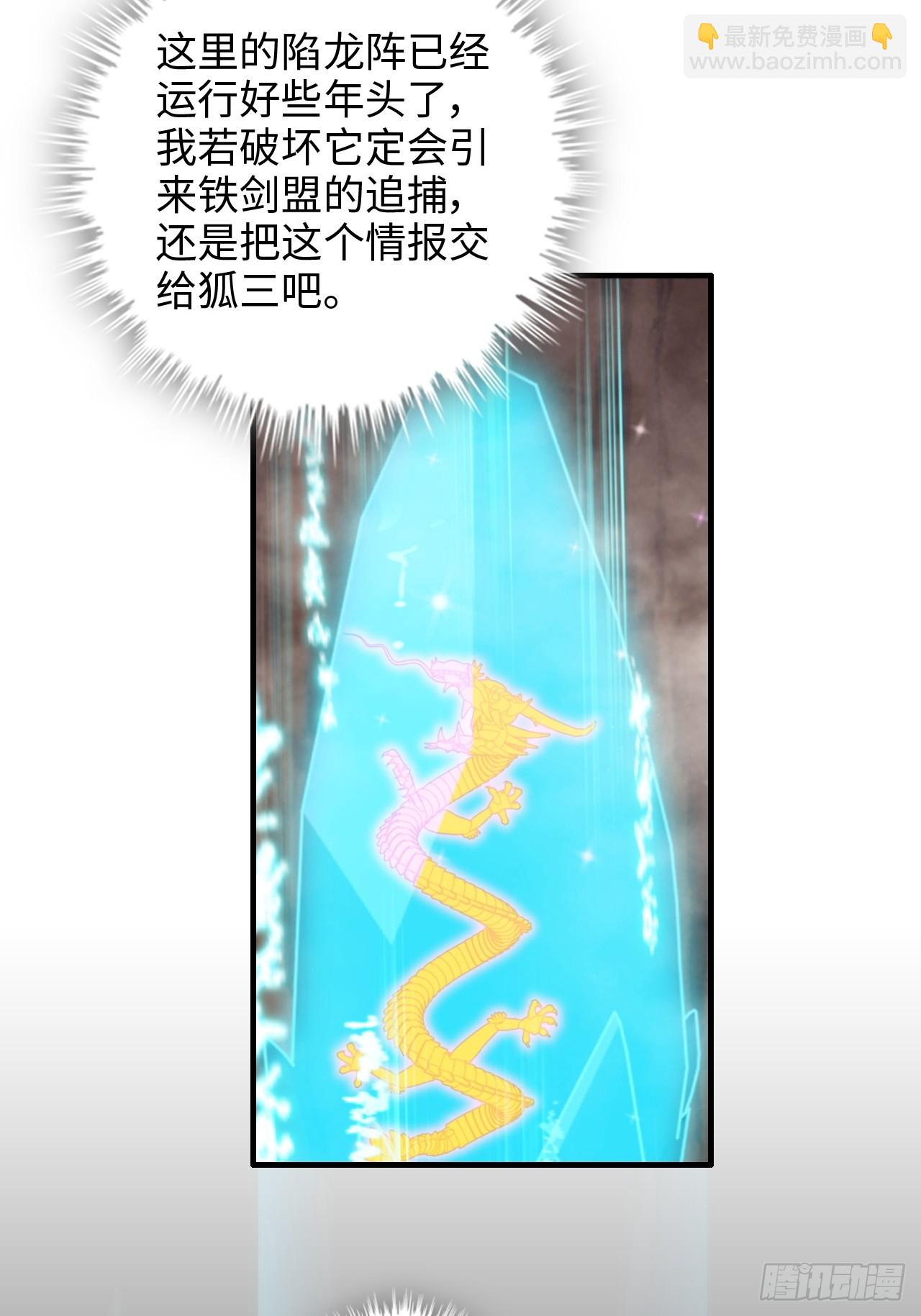 🍚修仙就是这样子的 66话 “玩家”降临 第8页