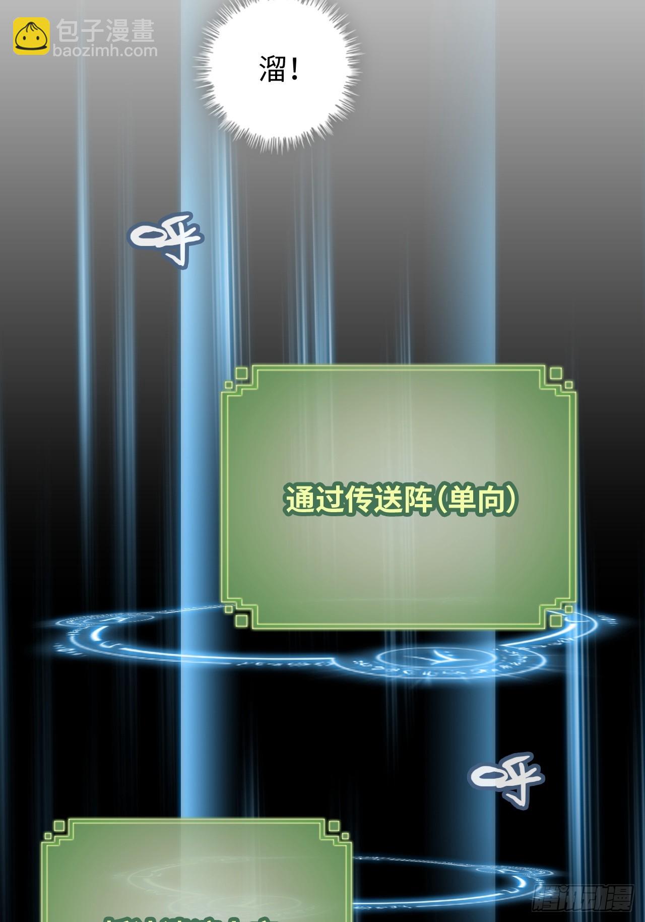 🍚修仙就是这样子的 66话 “玩家”降临 第9页