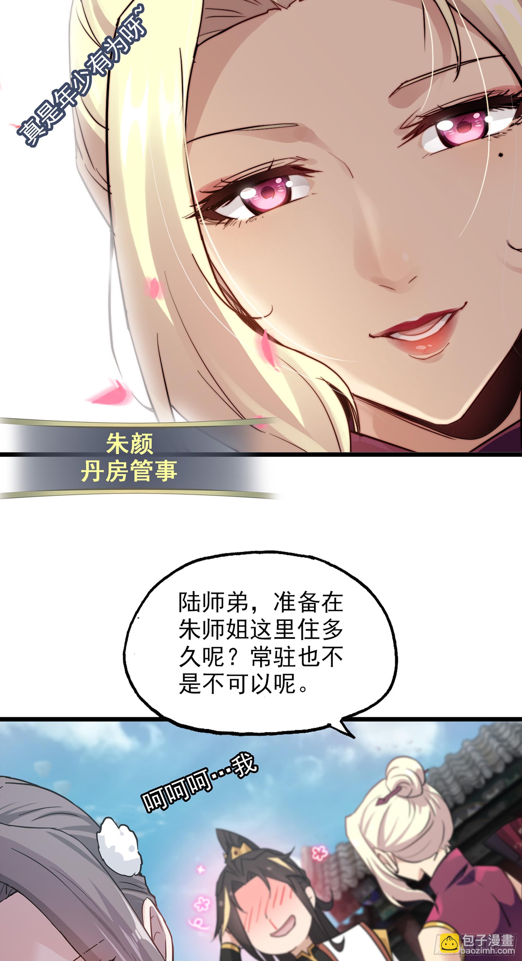 🍚修仙就是这样子的 6话 大水冲了龙王庙 第12页