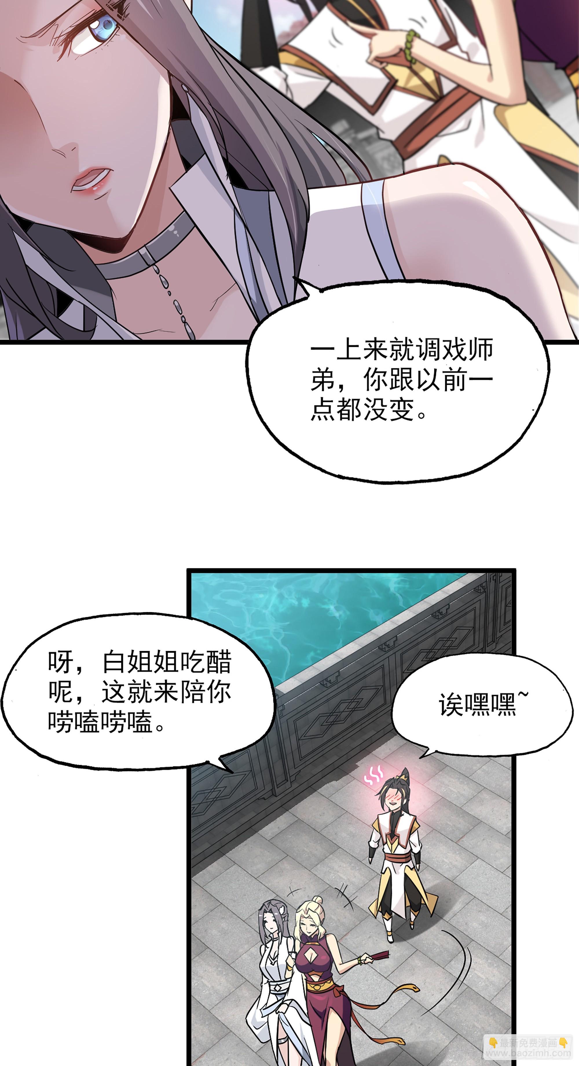 🍚修仙就是这样子的 6话 大水冲了龙王庙 第13页