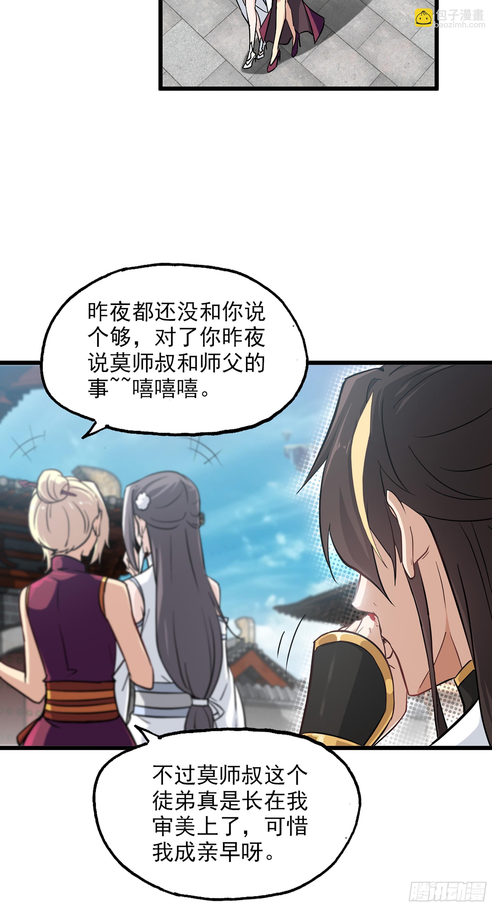 🍚修仙就是这样子的 6话 大水冲了龙王庙 第14页