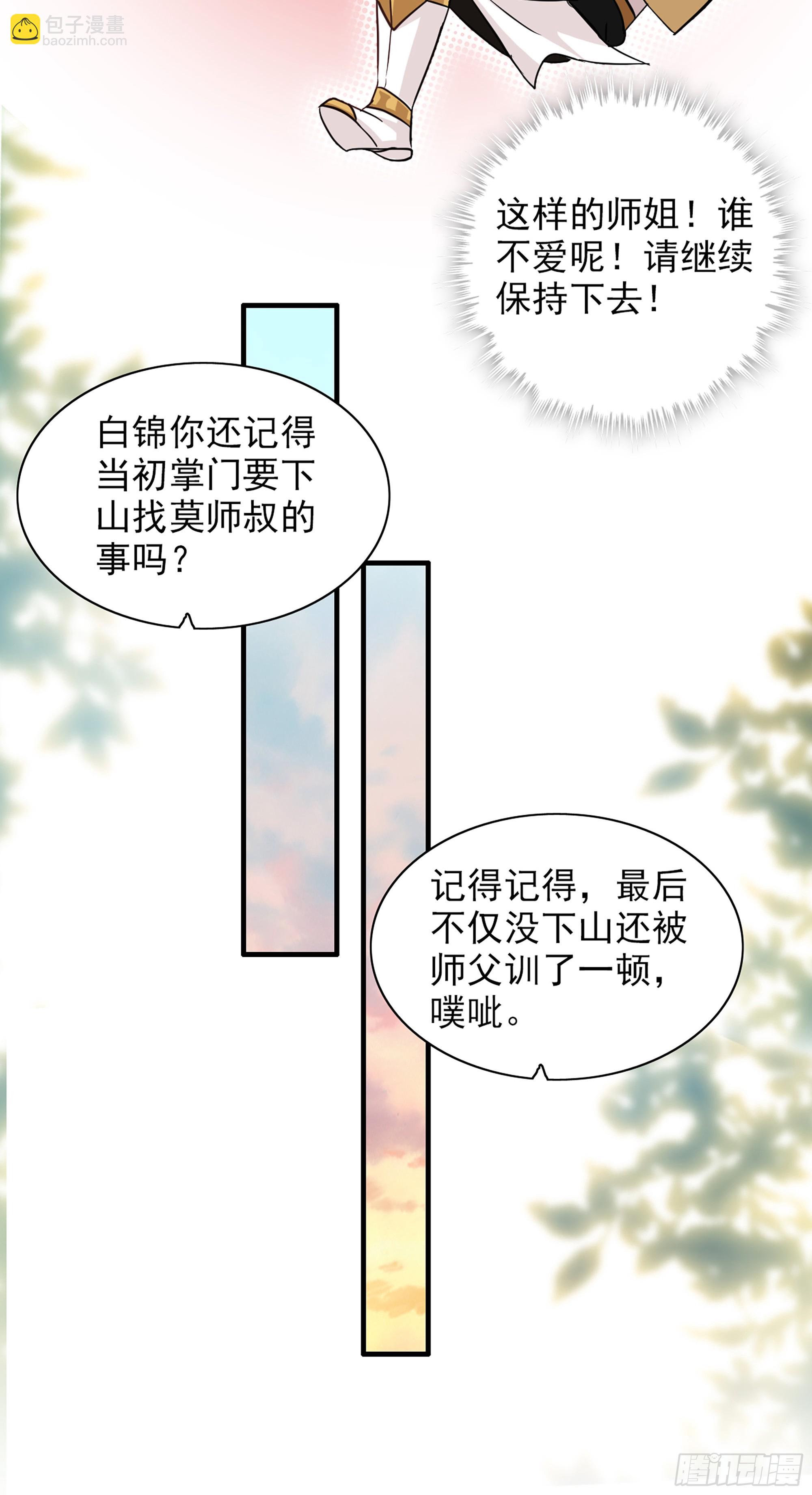🍚修仙就是这样子的 6话 大水冲了龙王庙 第18页