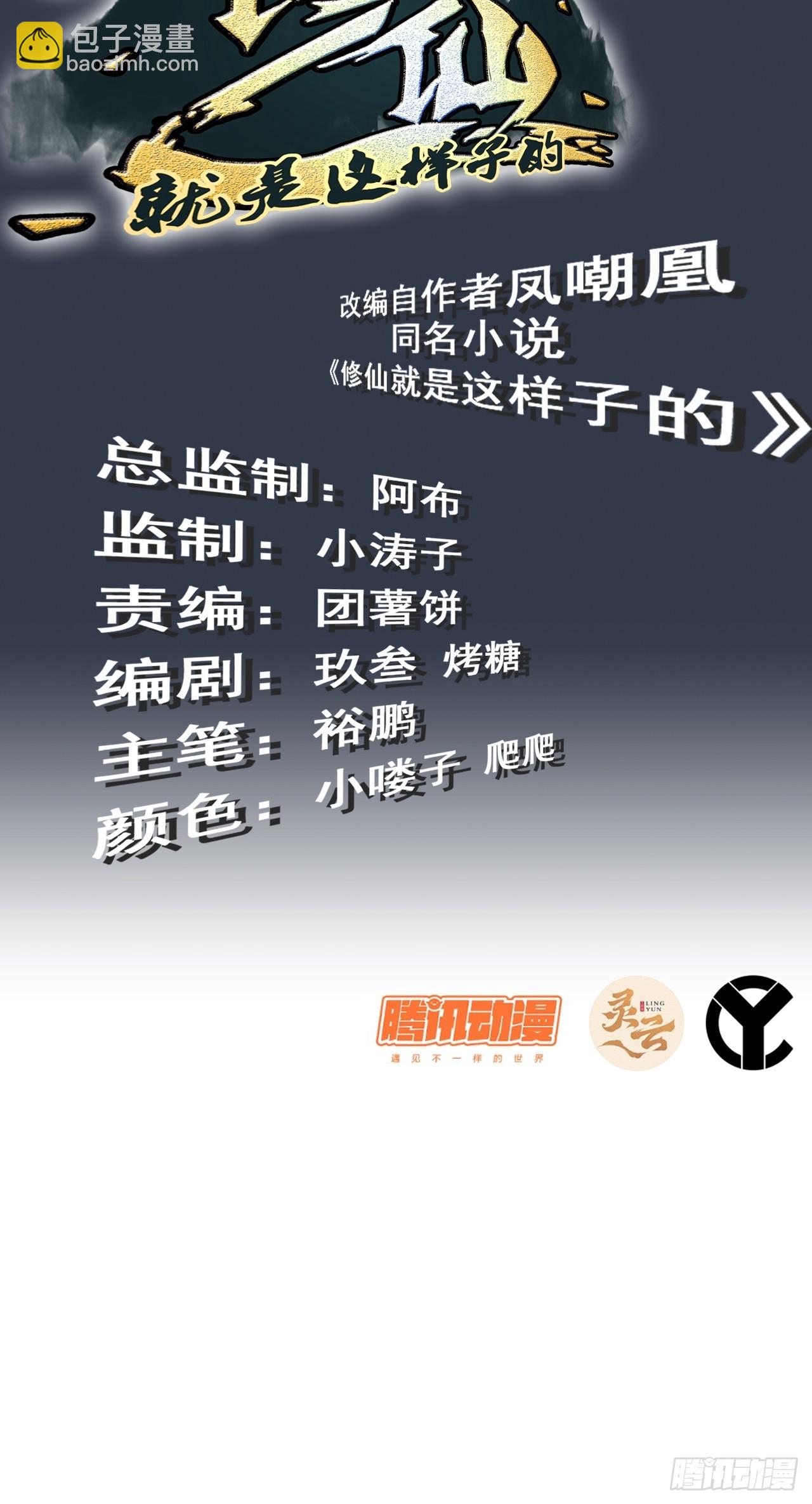 🍚修仙就是这样子的 6话 大水冲了龙王庙 第2页