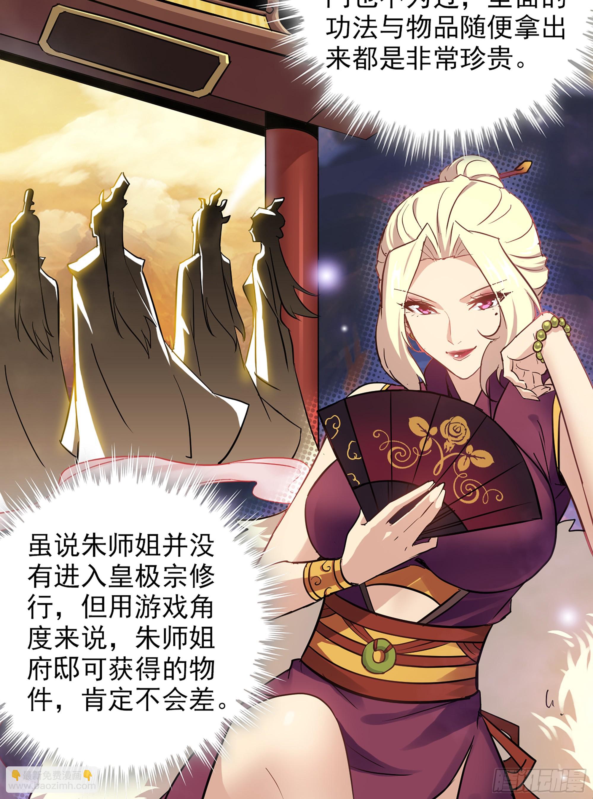 🍚修仙就是这样子的 6话 大水冲了龙王庙 第23页