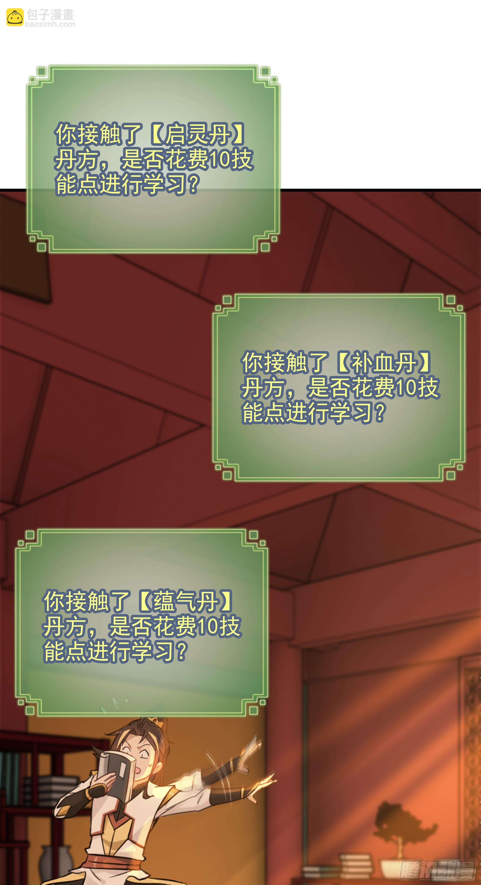 🍚修仙就是这样子的 6话 大水冲了龙王庙 第26页