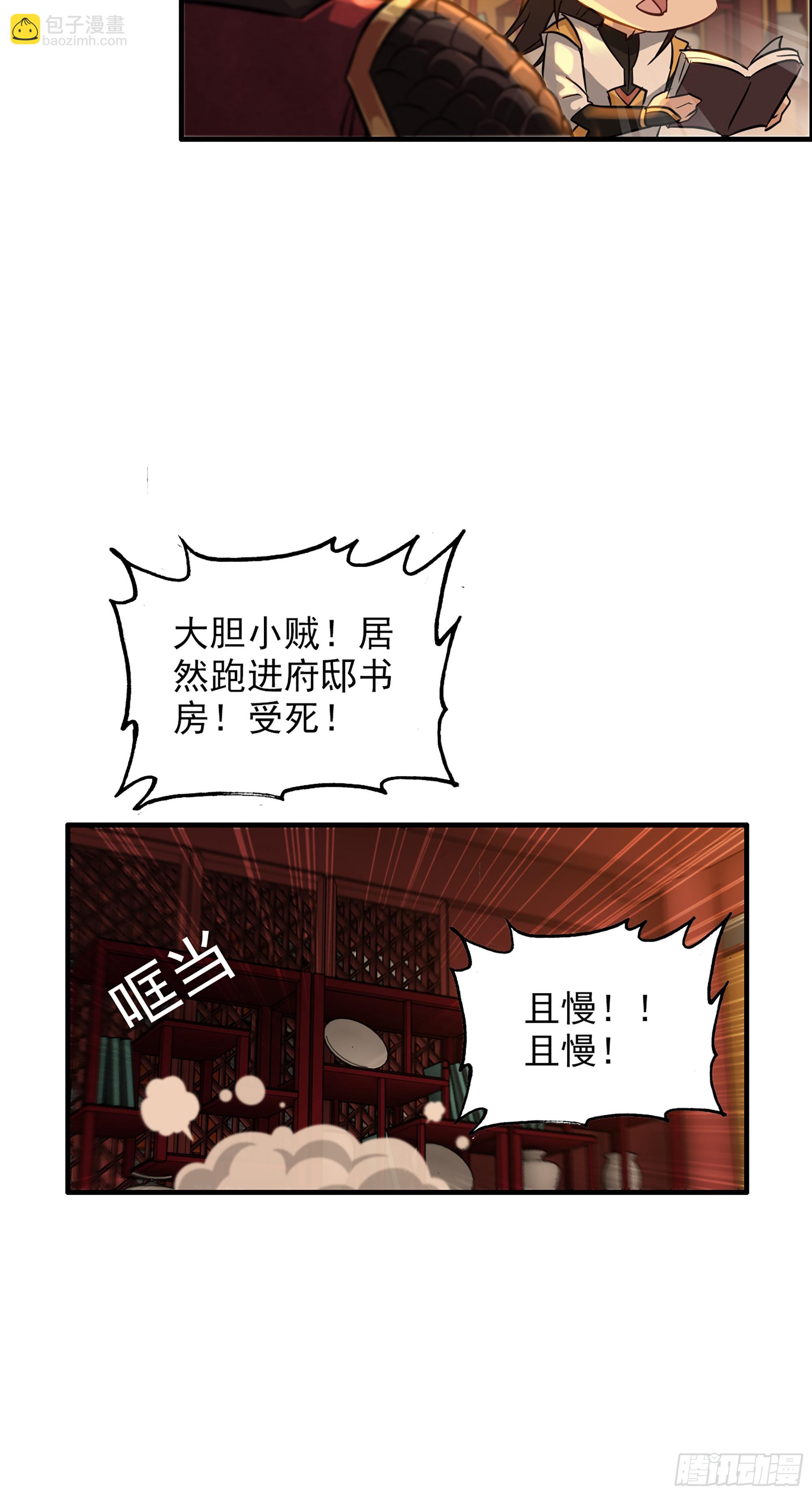 🍚修仙就是这样子的 6话 大水冲了龙王庙 第30页