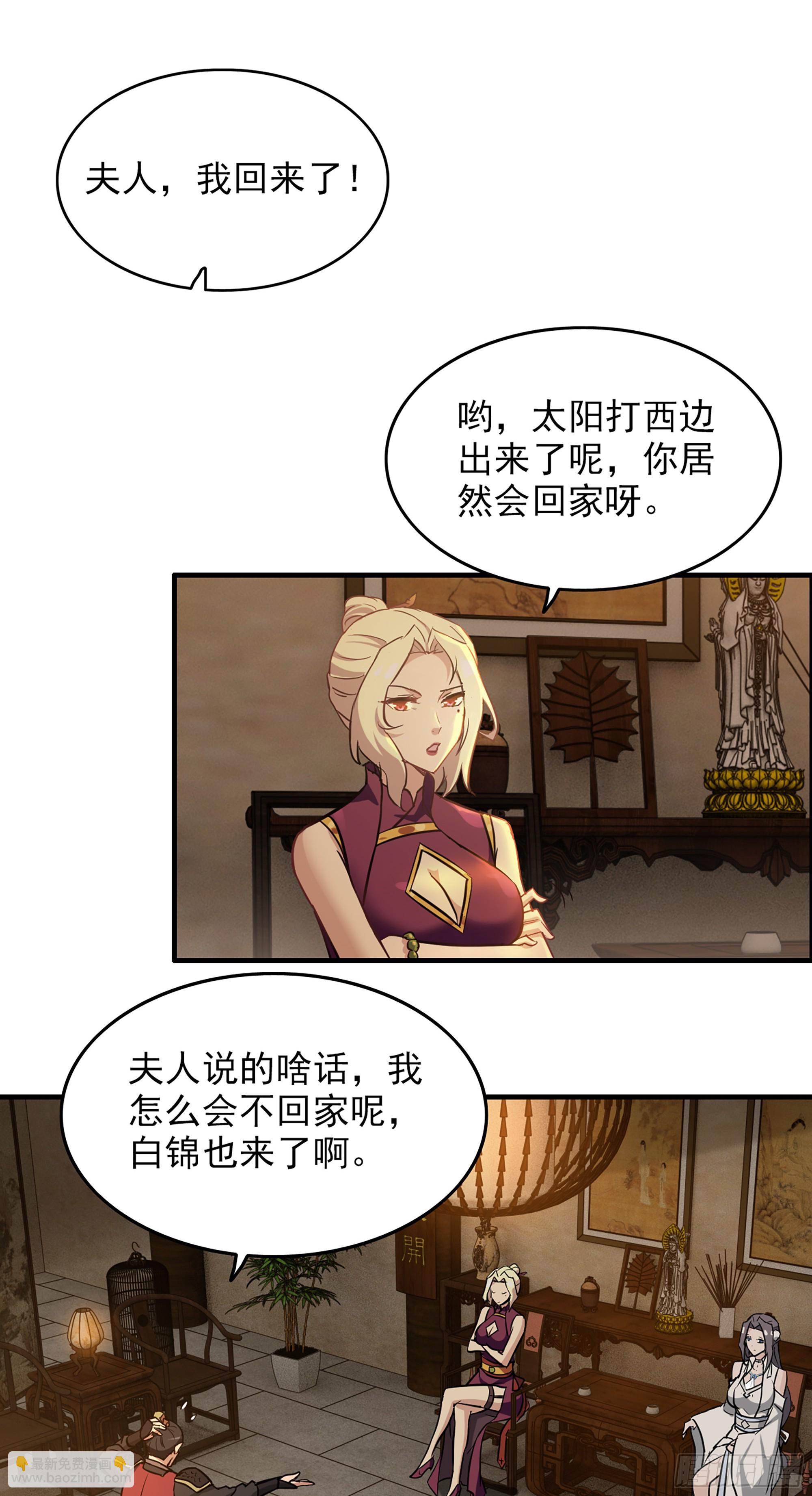 🍚修仙就是这样子的 6话 大水冲了龙王庙 第31页
