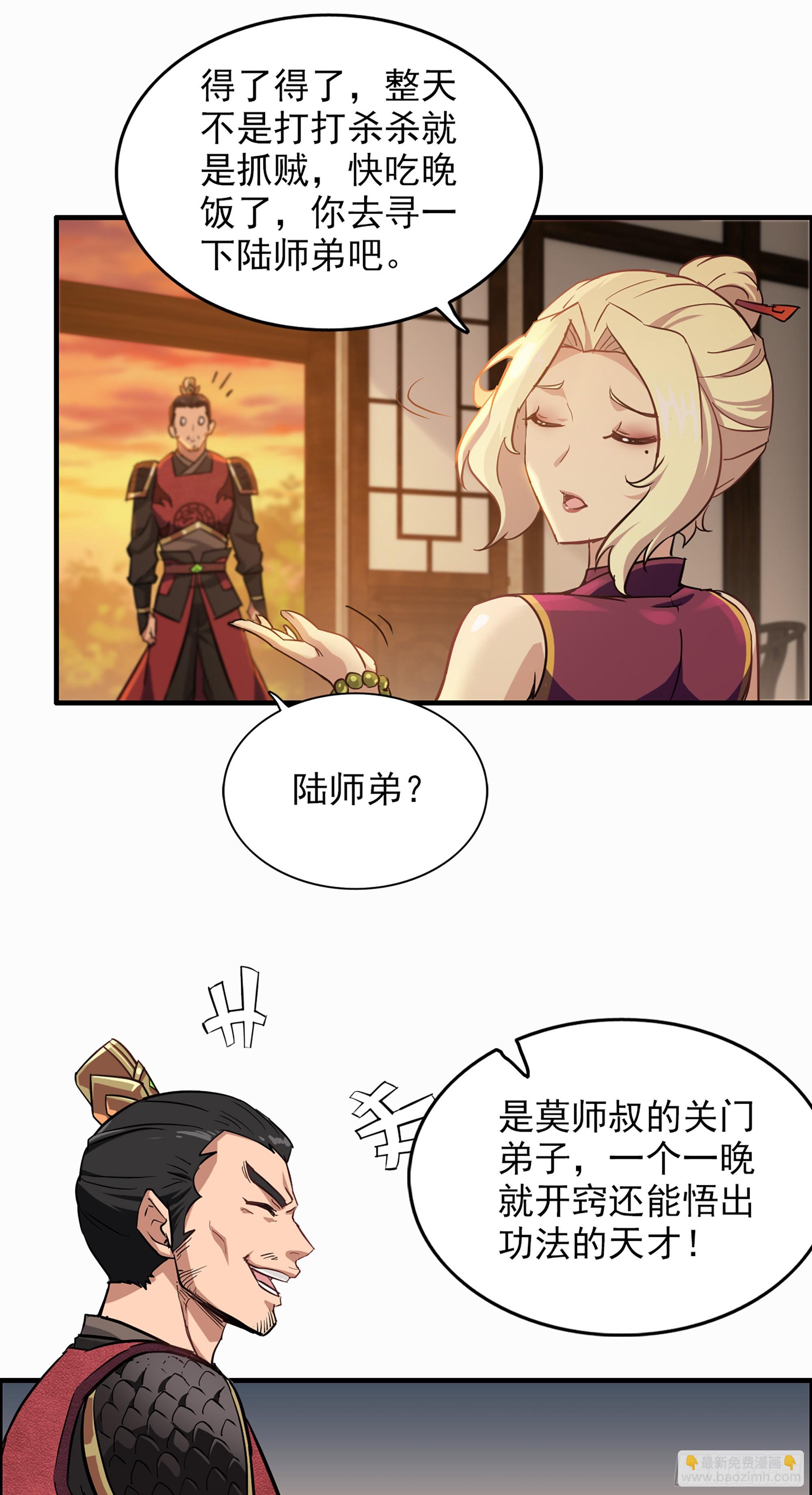 🍚修仙就是这样子的 6话 大水冲了龙王庙 第33页