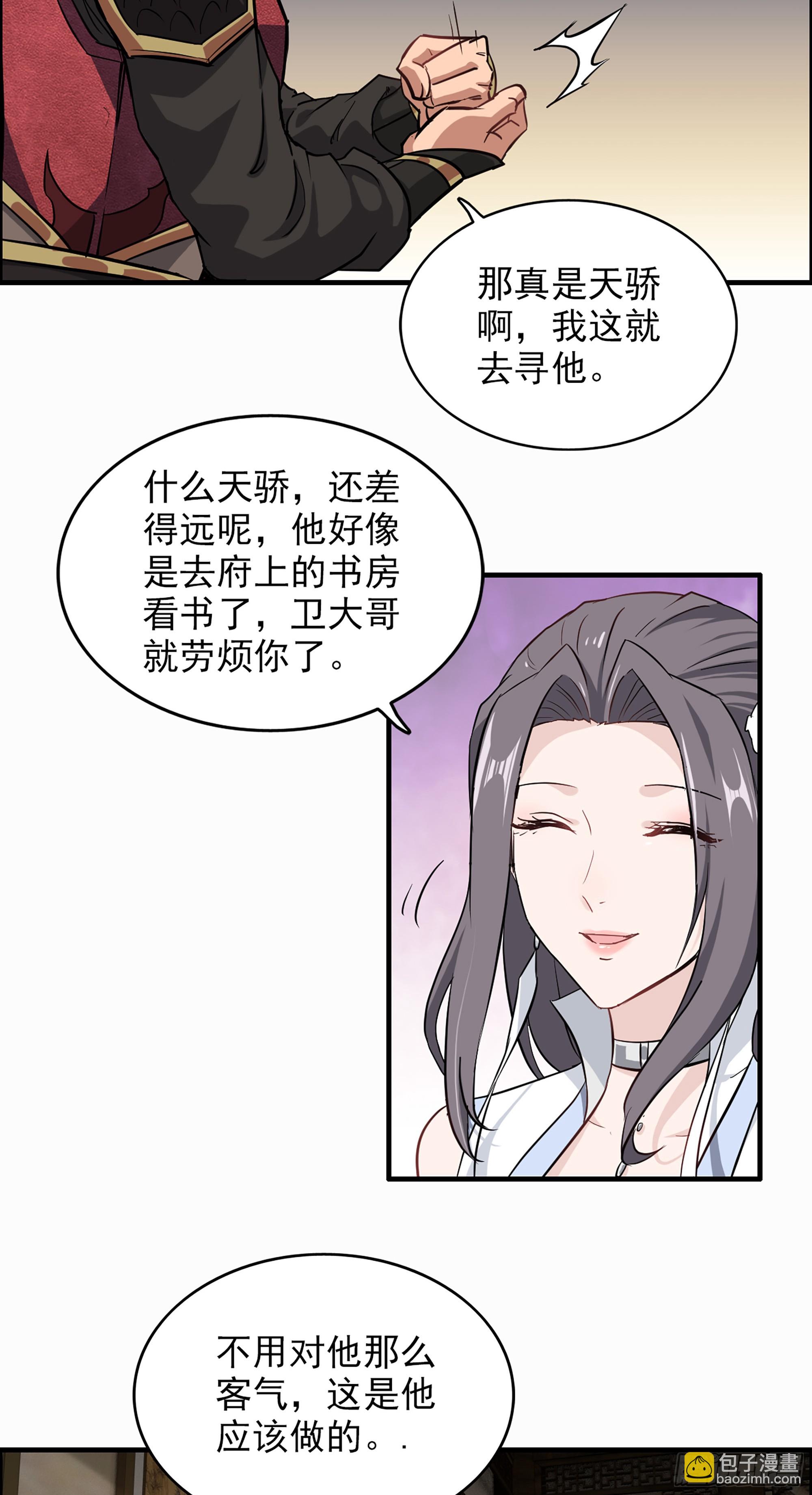 🍚修仙就是这样子的 6话 大水冲了龙王庙 第34页