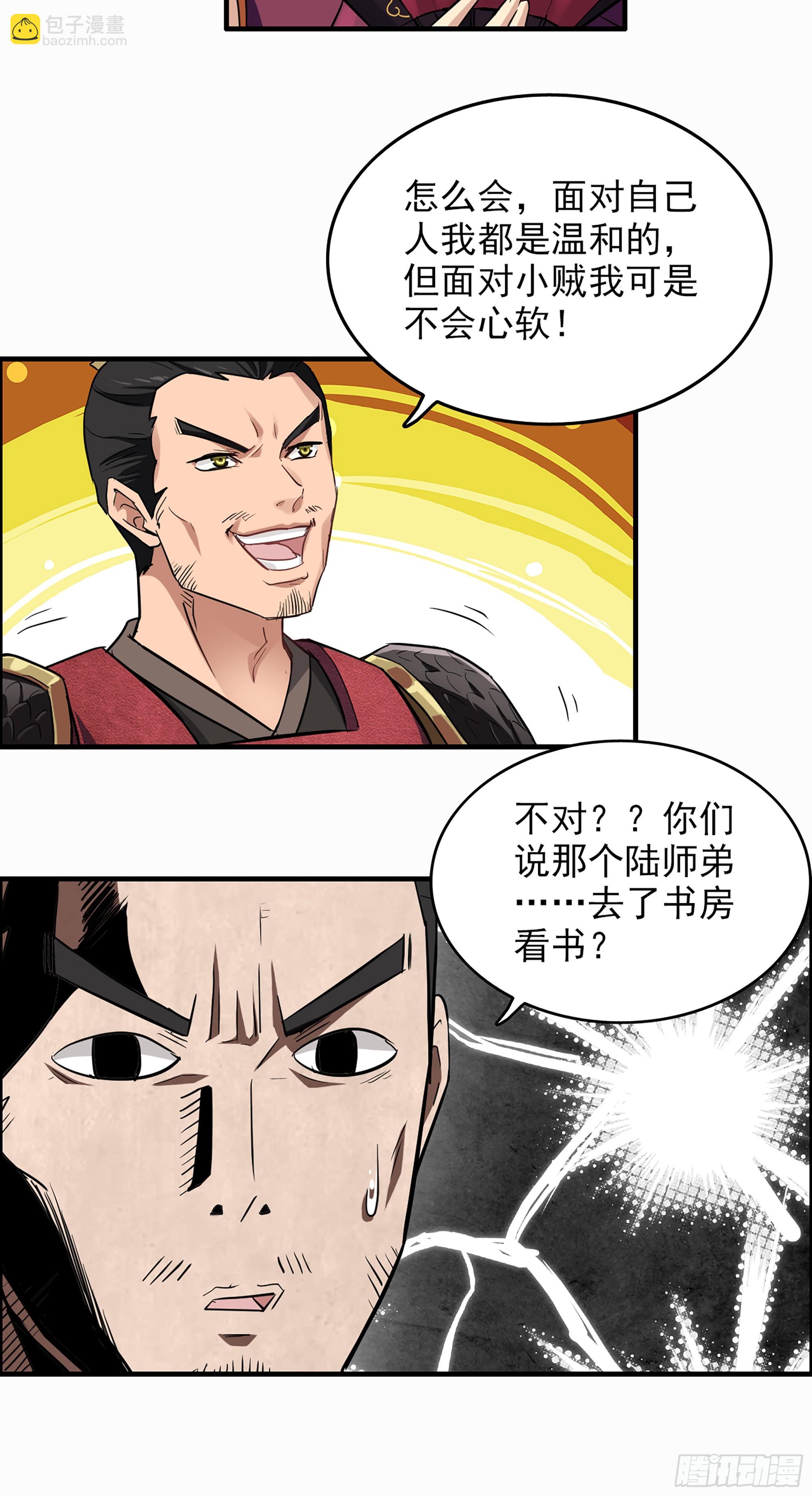 🍚修仙就是这样子的 6话 大水冲了龙王庙 第36页