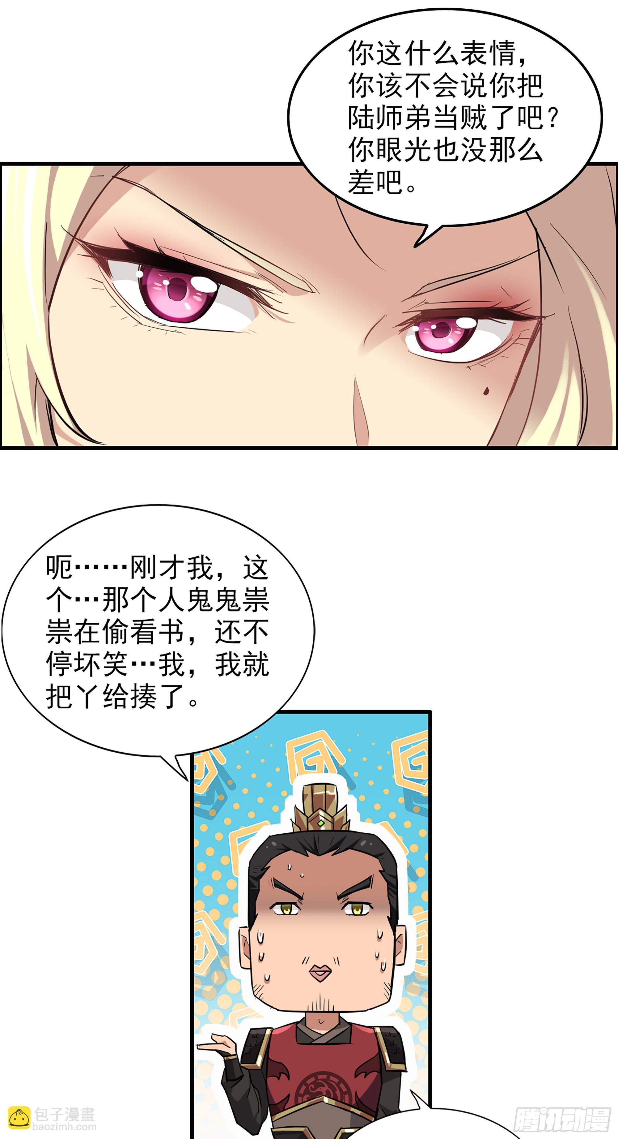 🍚修仙就是这样子的 6话 大水冲了龙王庙 第37页