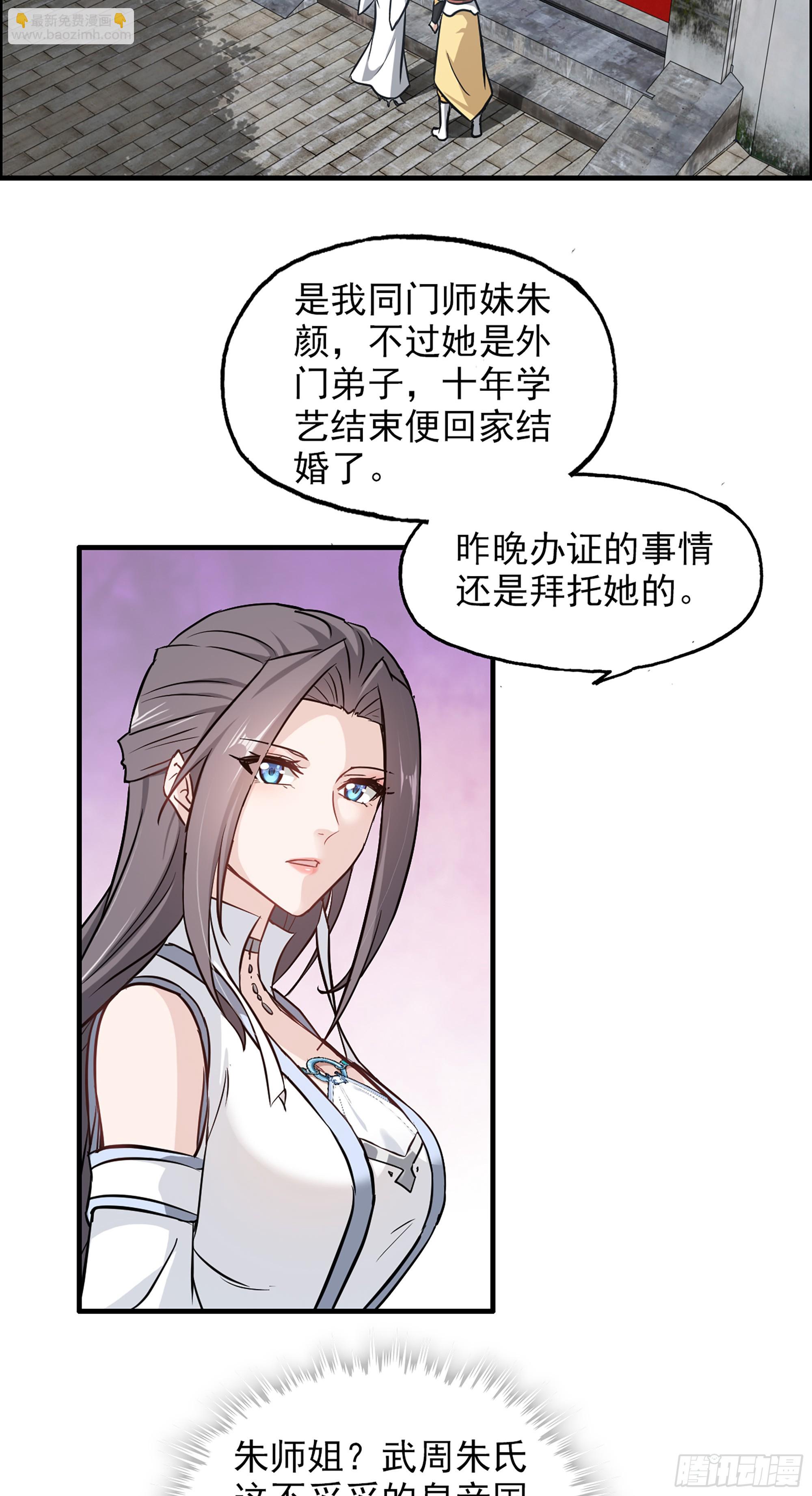 🍚修仙就是这样子的 6话 大水冲了龙王庙 第4页