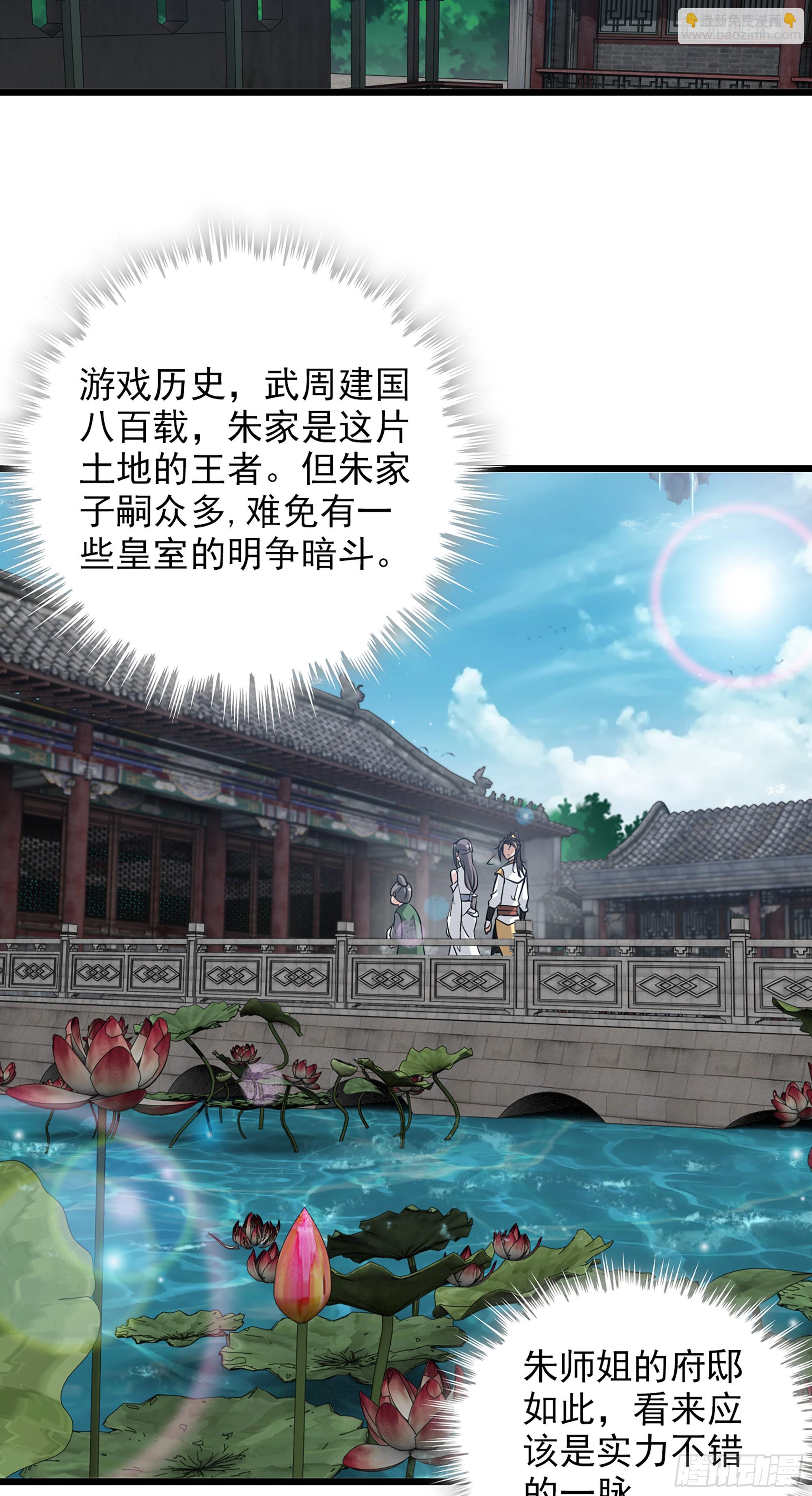 🍚修仙就是这样子的 6话 大水冲了龙王庙 第8页