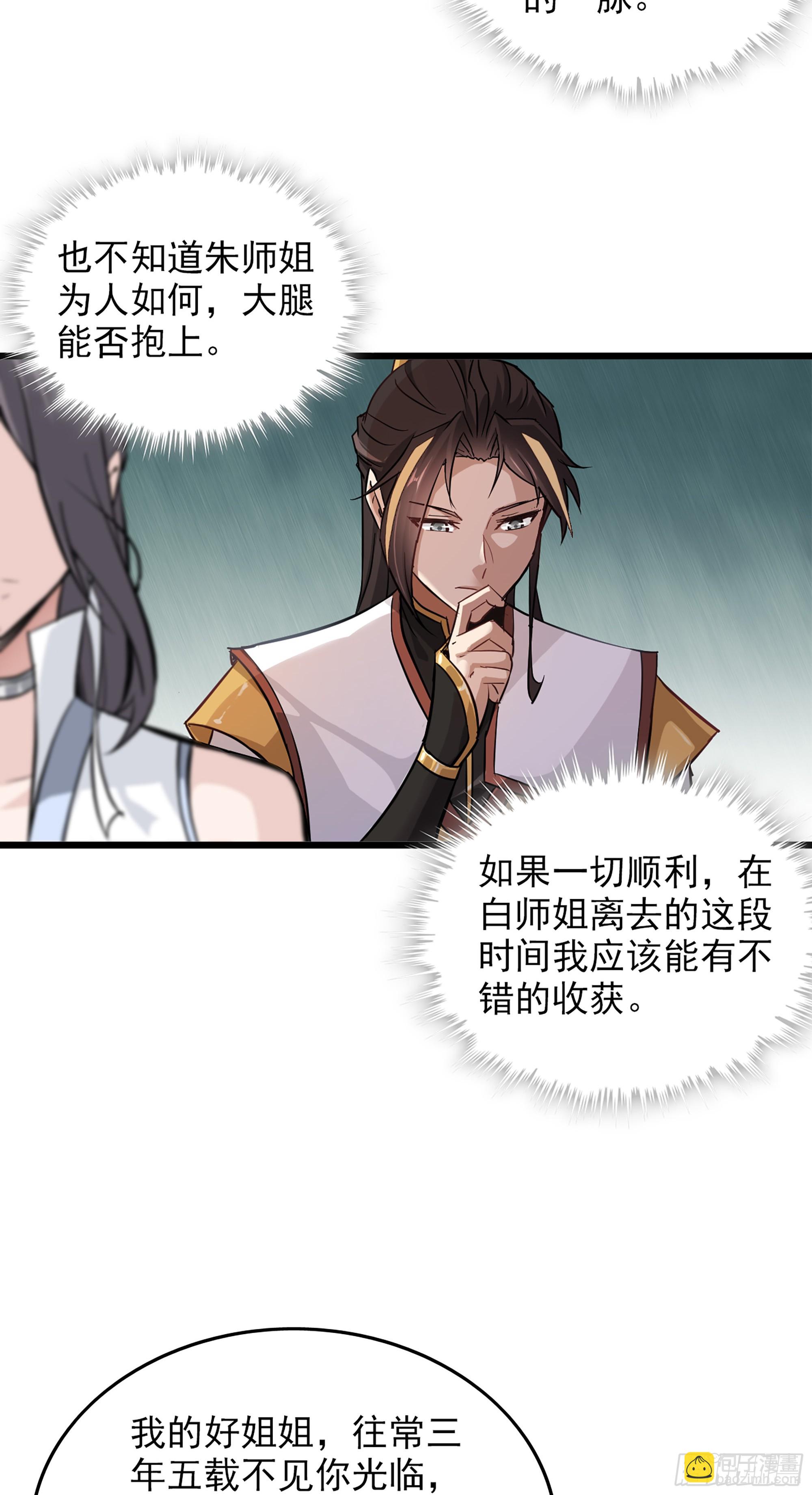 🍚修仙就是这样子的 6话 大水冲了龙王庙 第9页