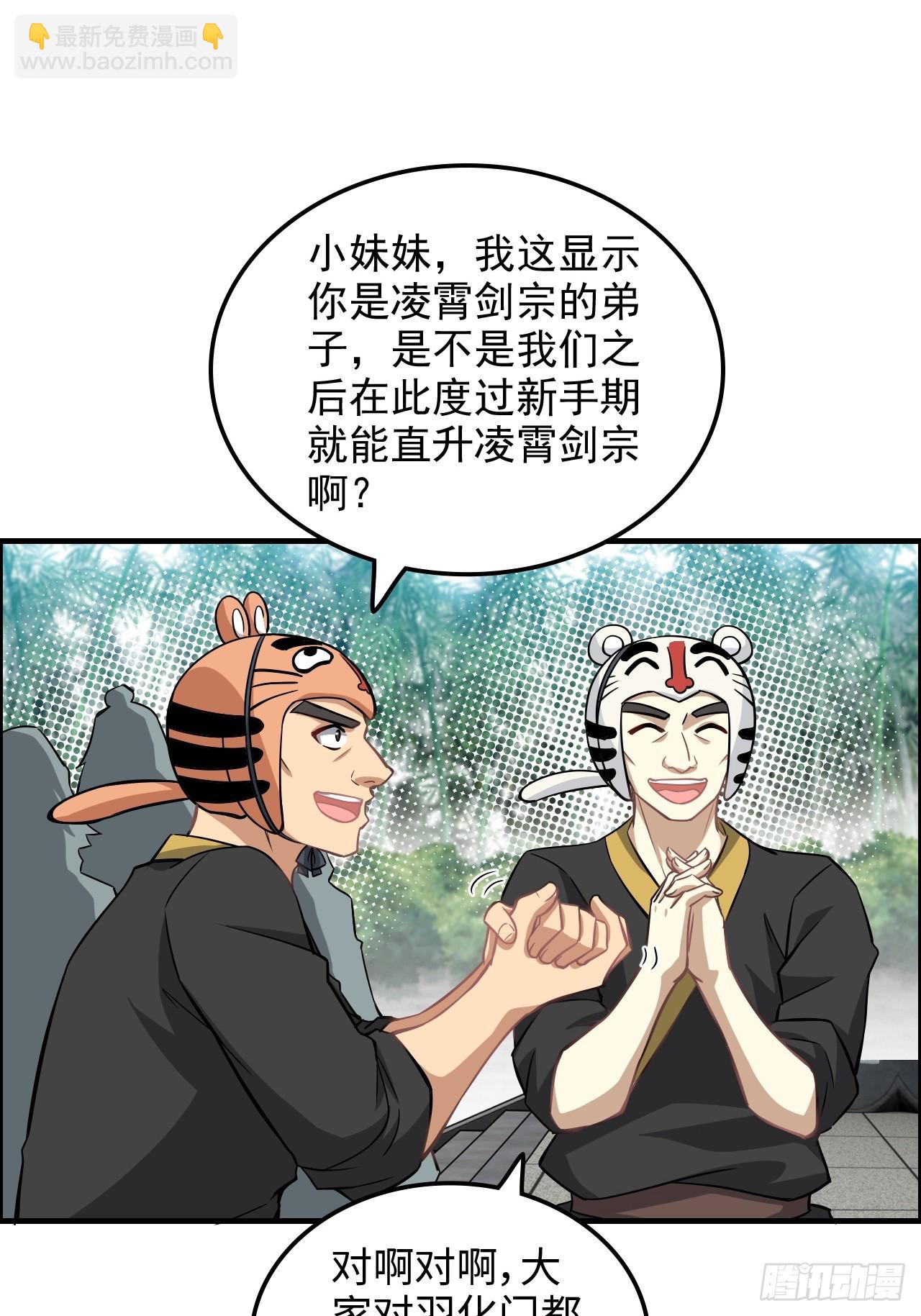 🍚修仙就是这样子的 68话 羽化门，不收垃圾 第19页