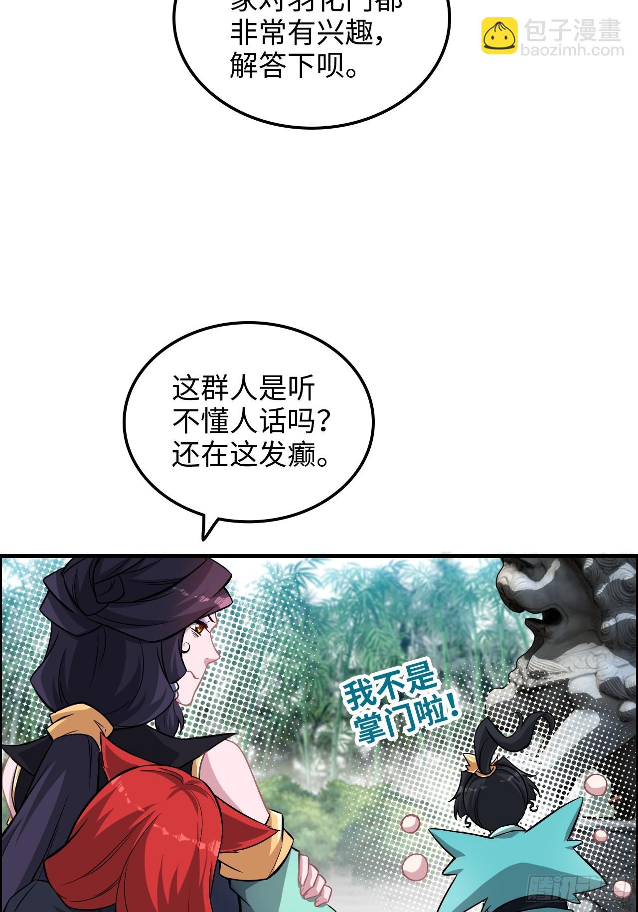 🍚修仙就是这样子的 68话 羽化门，不收垃圾 第20页