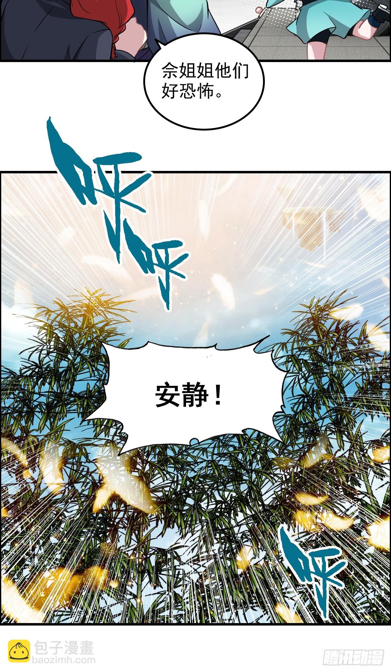🍚修仙就是这样子的 68话 羽化门，不收垃圾 第21页