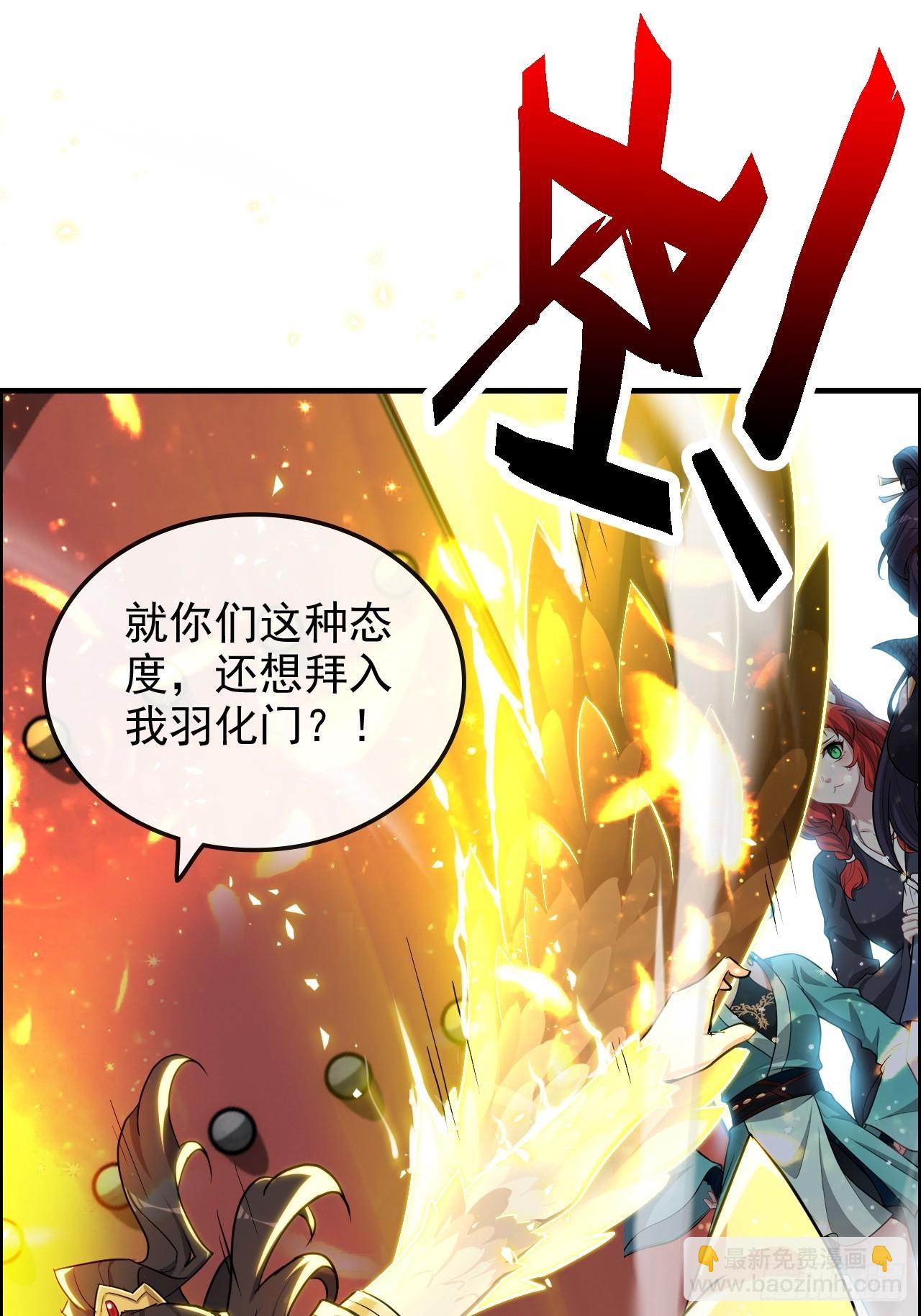 🍚修仙就是这样子的 68话 羽化门，不收垃圾 第22页
