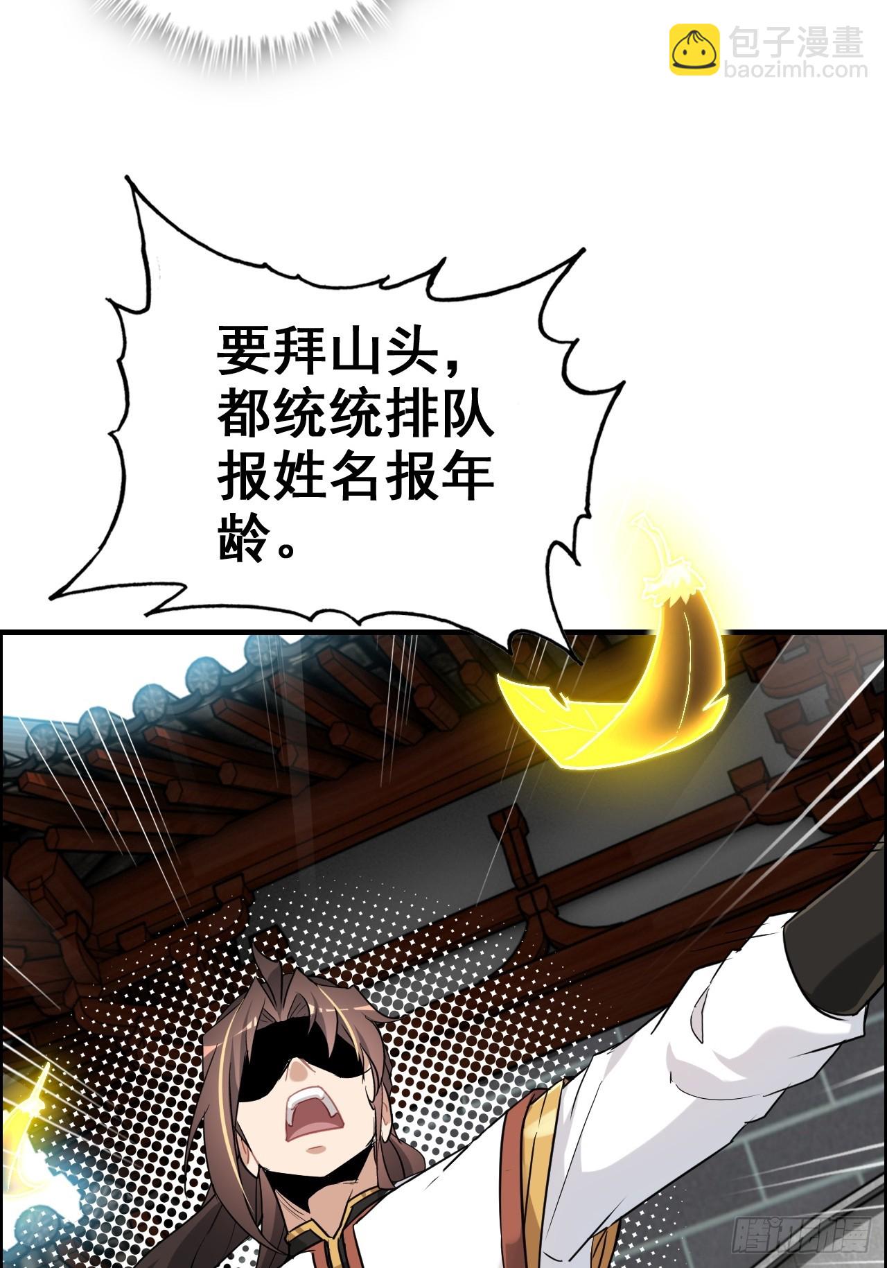 🍚修仙就是这样子的 68话 羽化门，不收垃圾 第25页