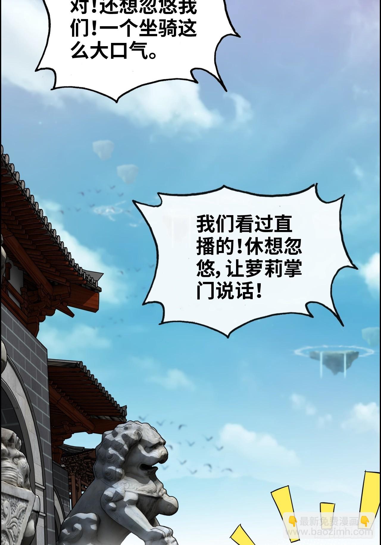🍚修仙就是这样子的 68话 羽化门，不收垃圾 第28页