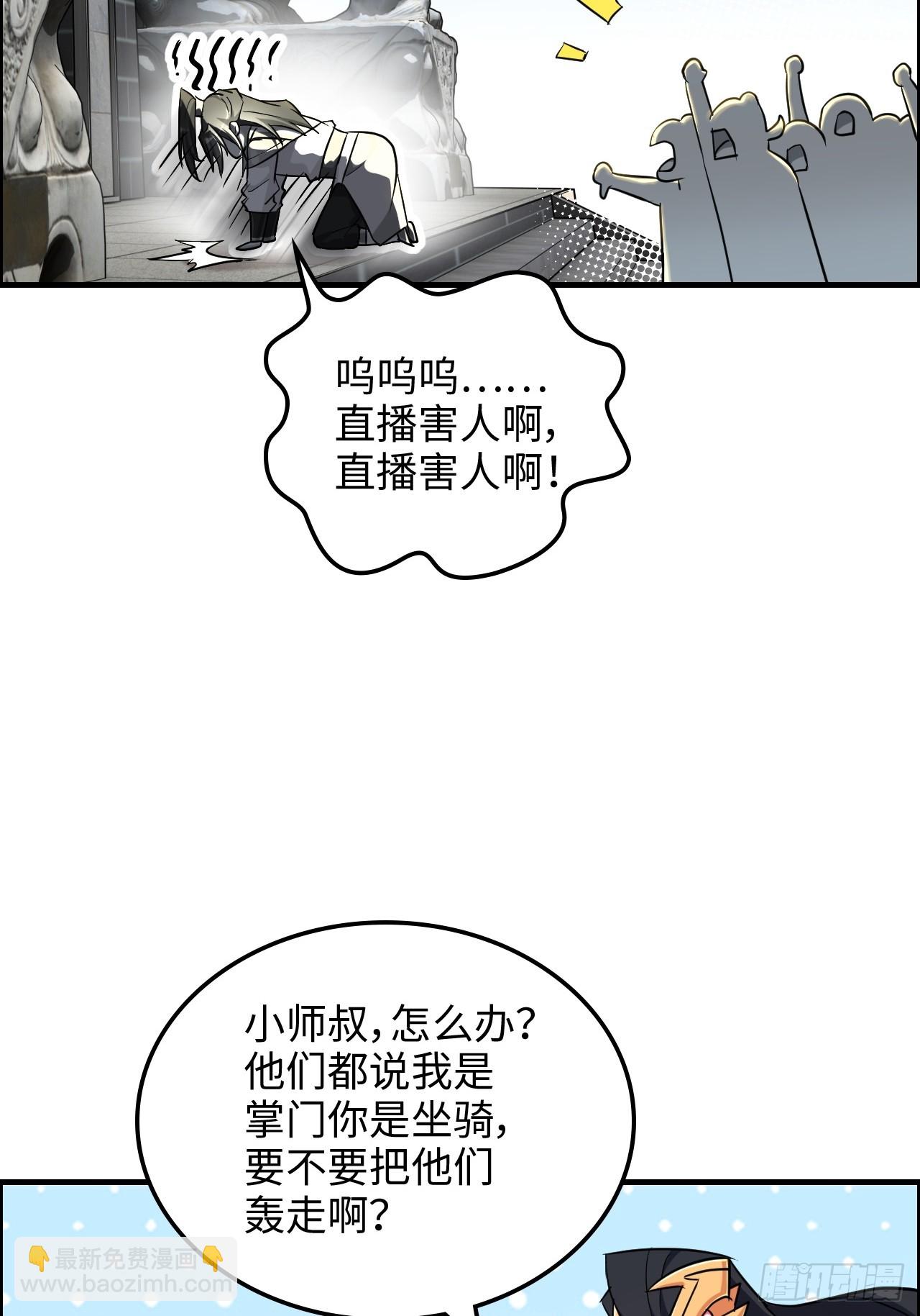 🍚修仙就是这样子的 68话 羽化门，不收垃圾 第29页