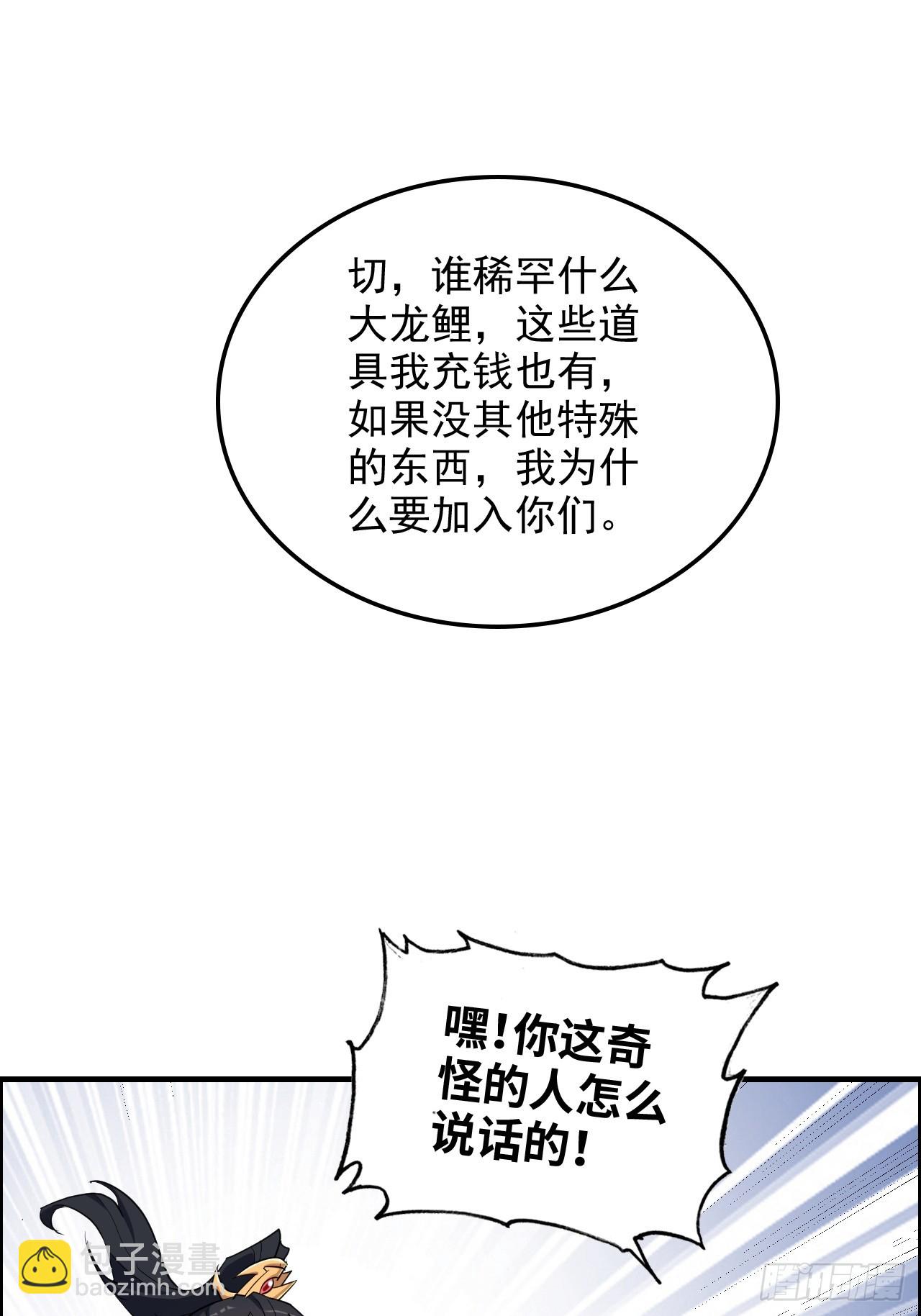 🍚修仙就是这样子的 68话 羽化门，不收垃圾 第31页