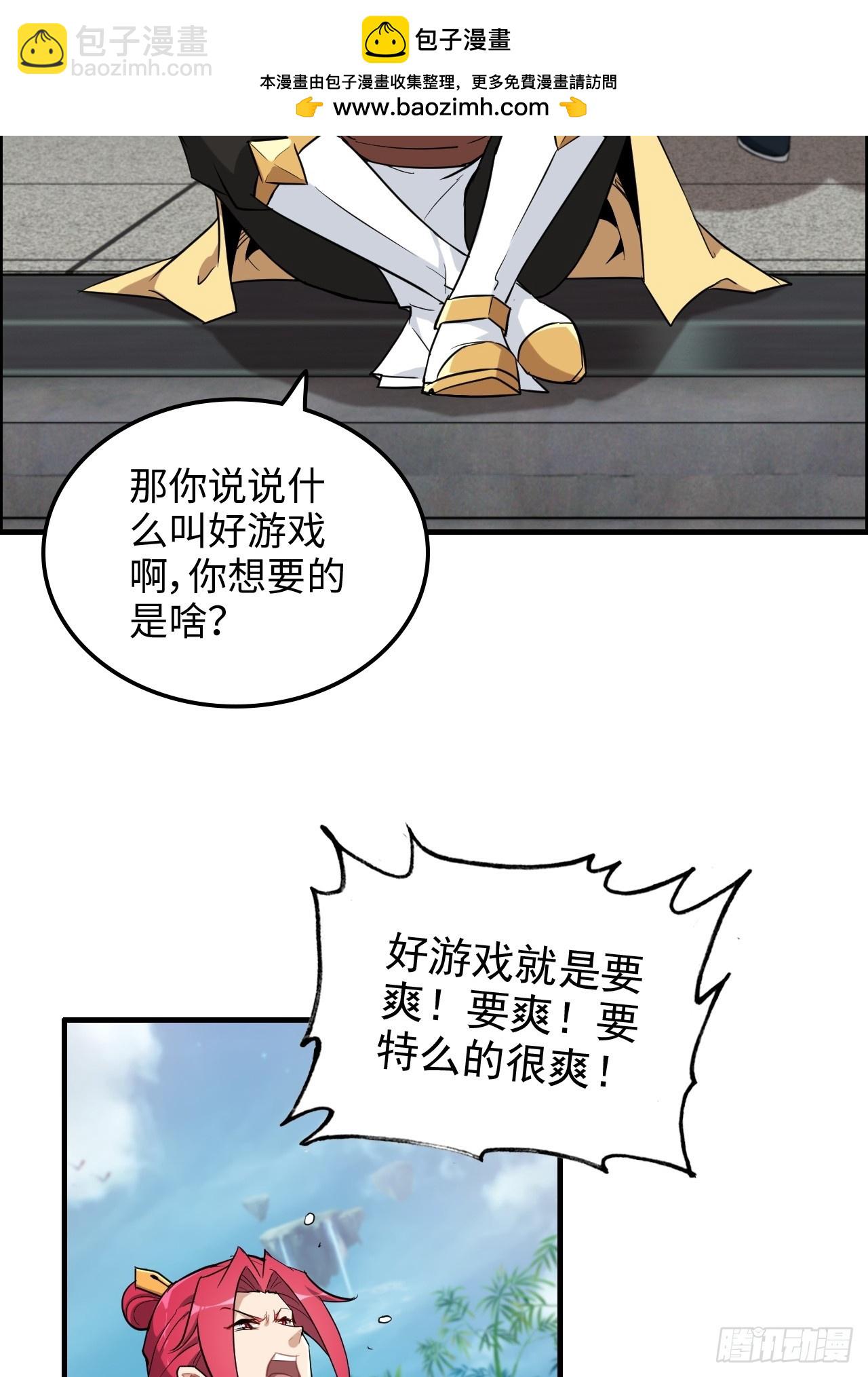 🍚修仙就是这样子的 68话 羽化门，不收垃圾 第36页