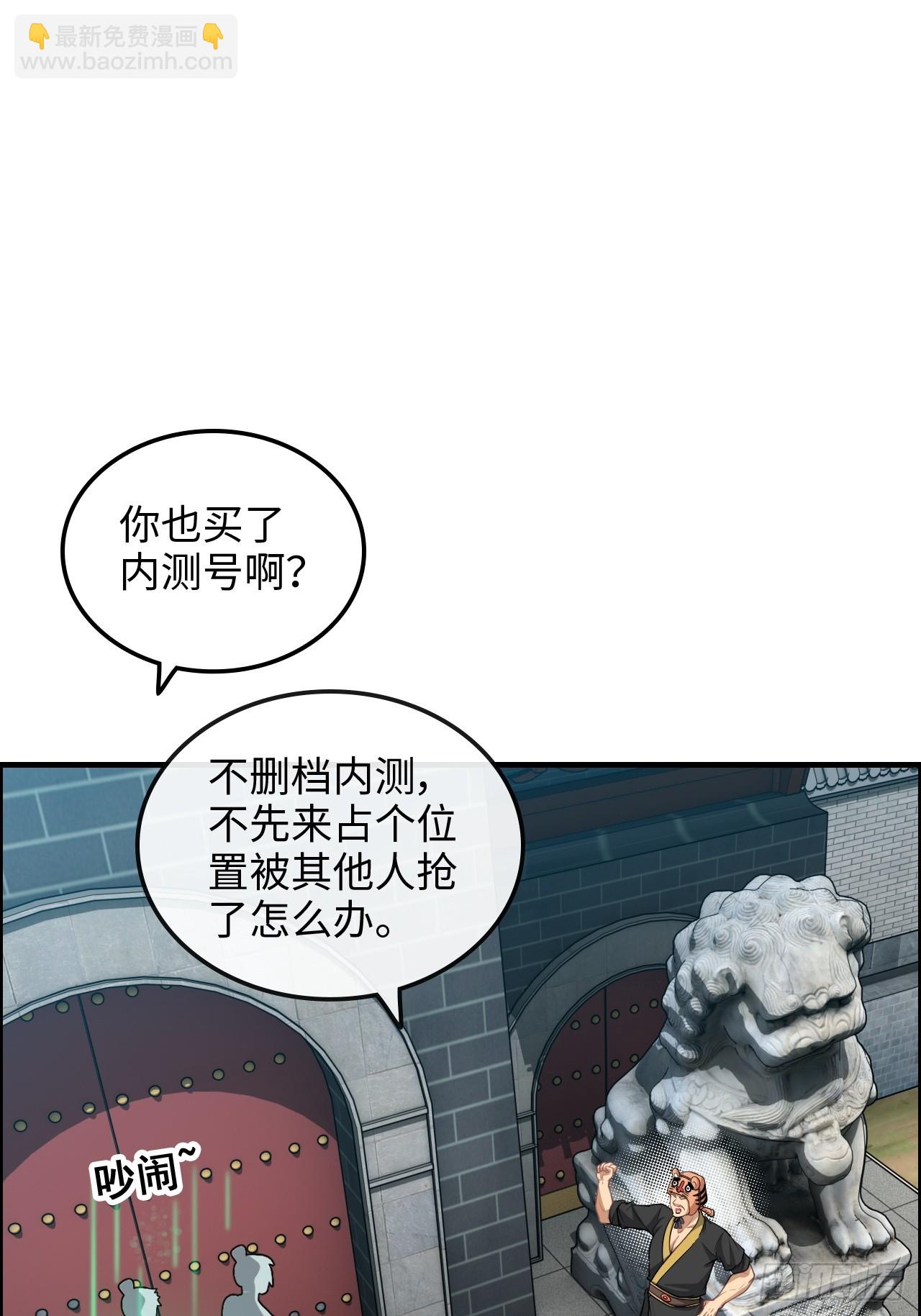 🍚修仙就是这样子的 68话 羽化门，不收垃圾 第4页