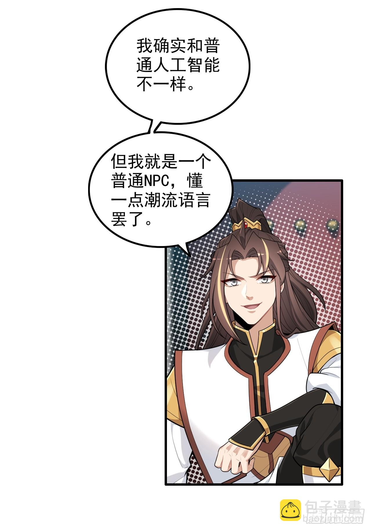 🍚修仙就是这样子的 68话 羽化门，不收垃圾 第40页