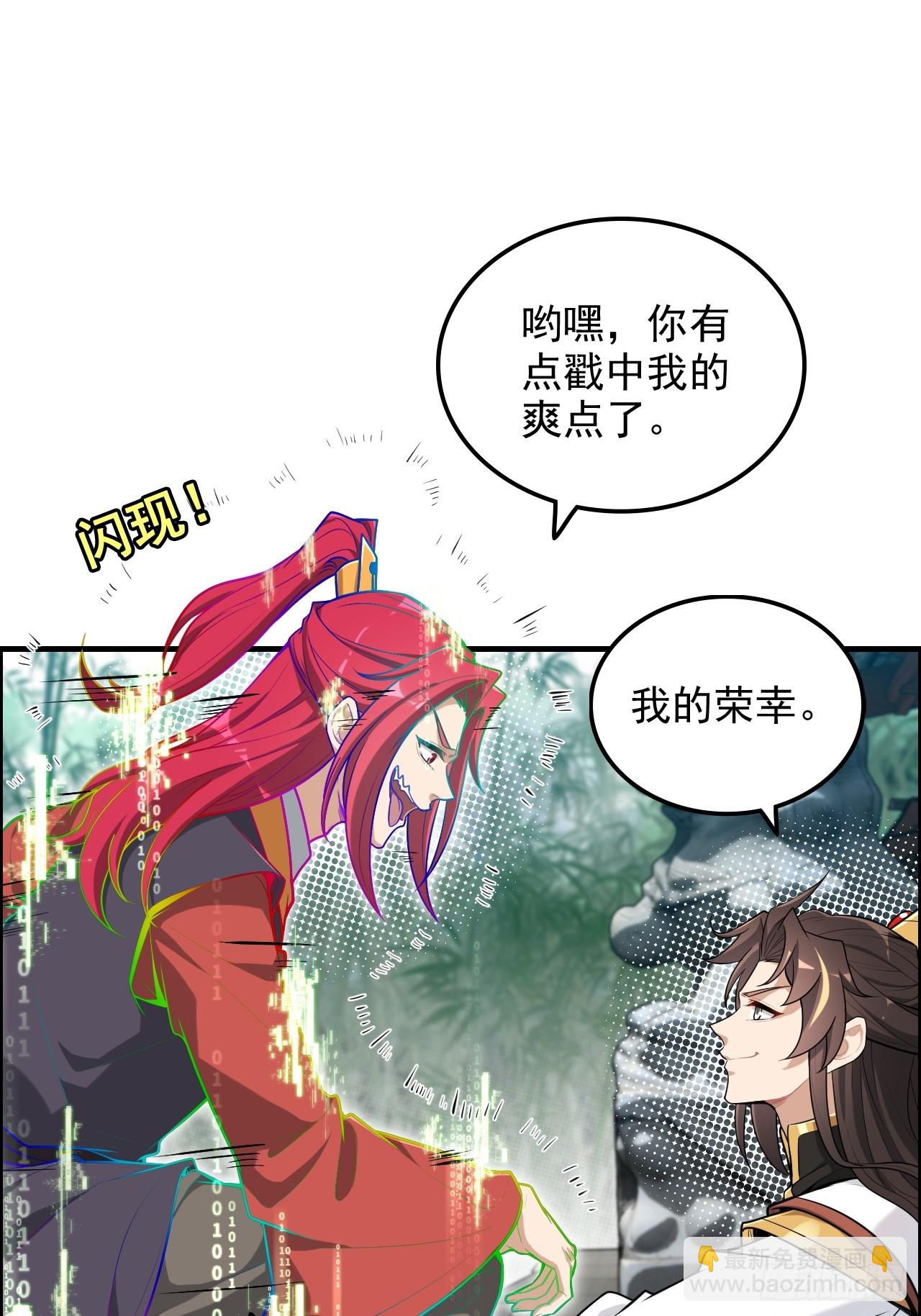 🍚修仙就是这样子的 68话 羽化门，不收垃圾 第41页