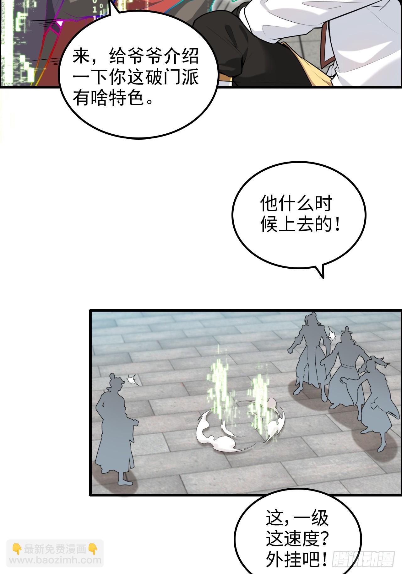 🍚修仙就是这样子的 68话 羽化门，不收垃圾 第42页