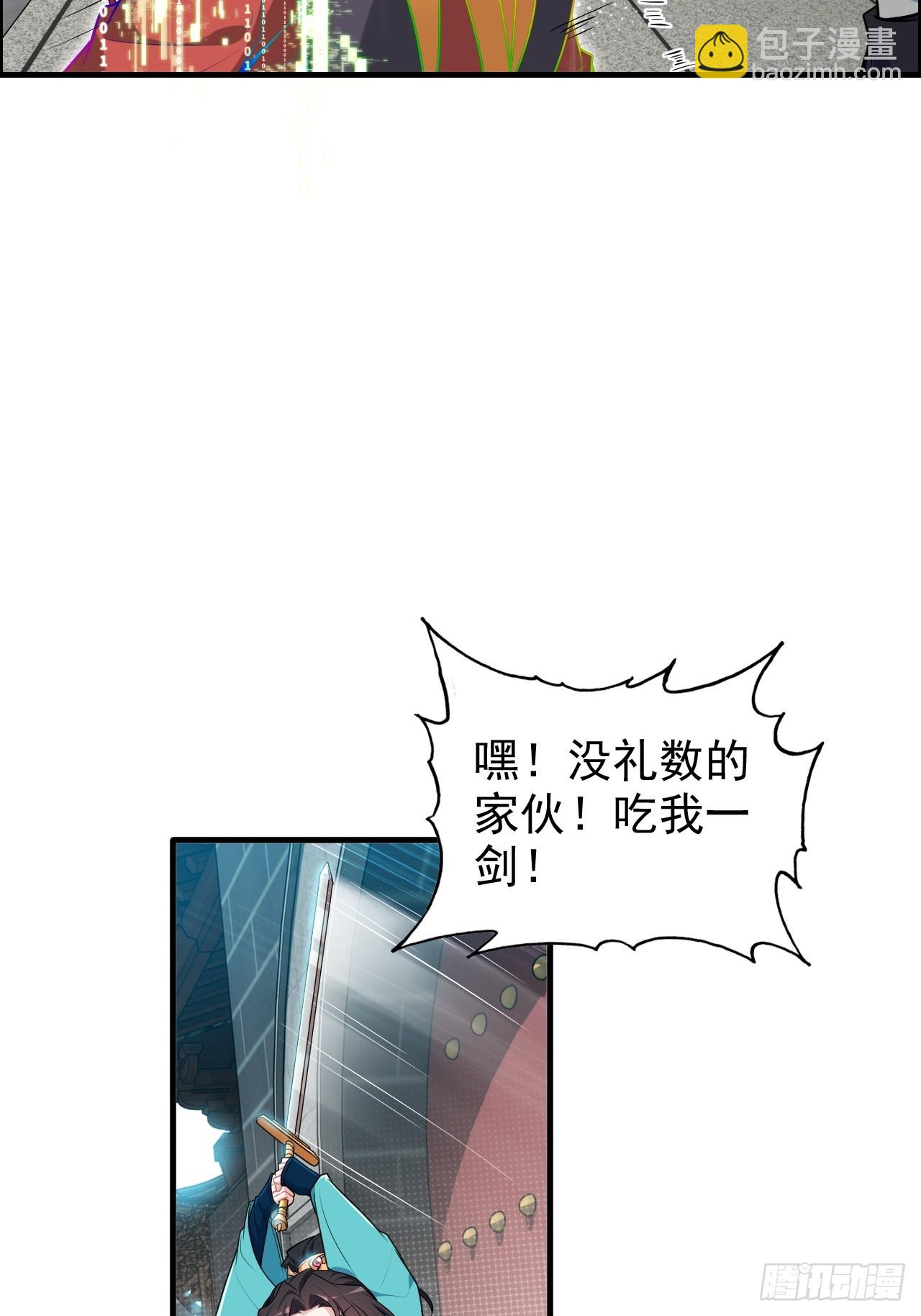 🍚修仙就是这样子的 68话 羽化门，不收垃圾 第44页