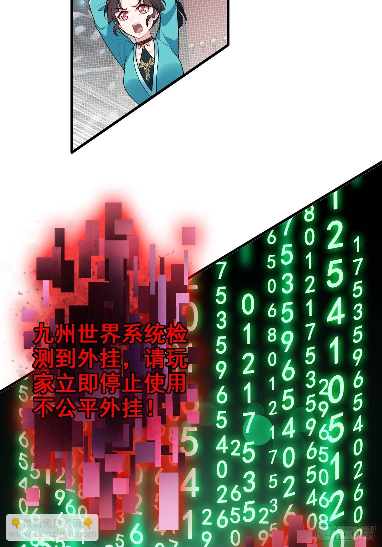 🍚修仙就是这样子的 68话 羽化门，不收垃圾 第45页