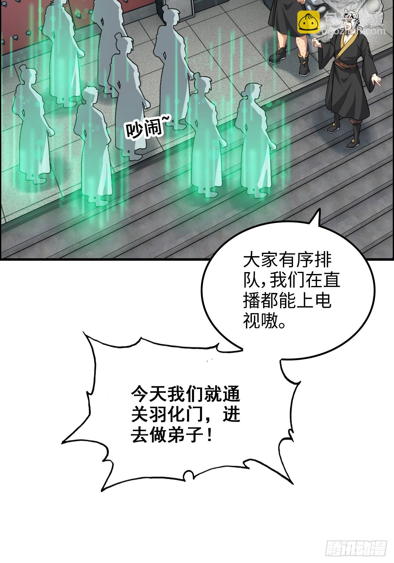 🍚修仙就是这样子的 68话 羽化门，不收垃圾 第5页