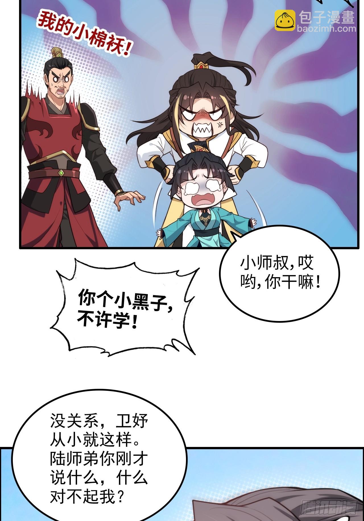 🍚修仙就是这样子的 70话 你还是童子身吗？ 第11页
